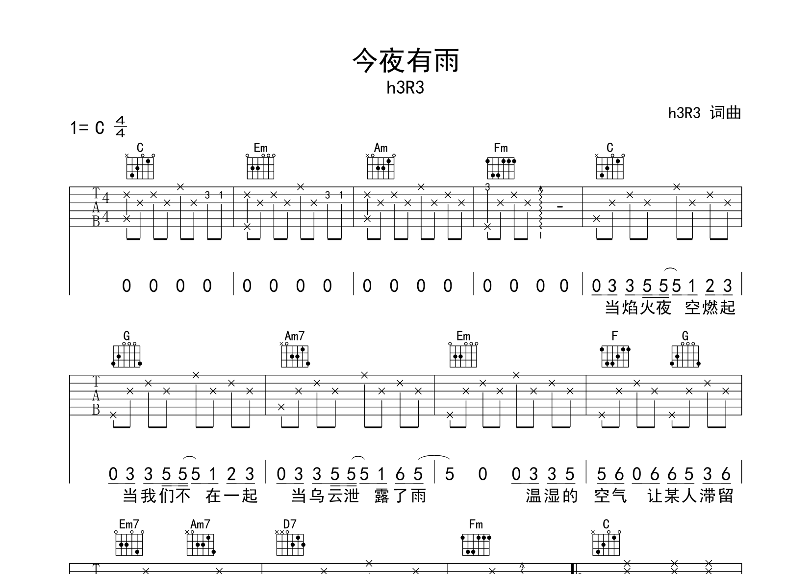 今夜有雨吉他谱预览图
