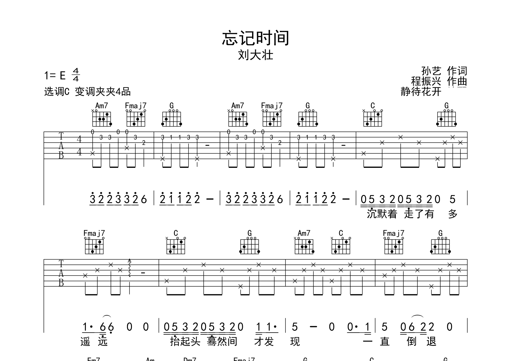 忘记时间吉他谱预览图