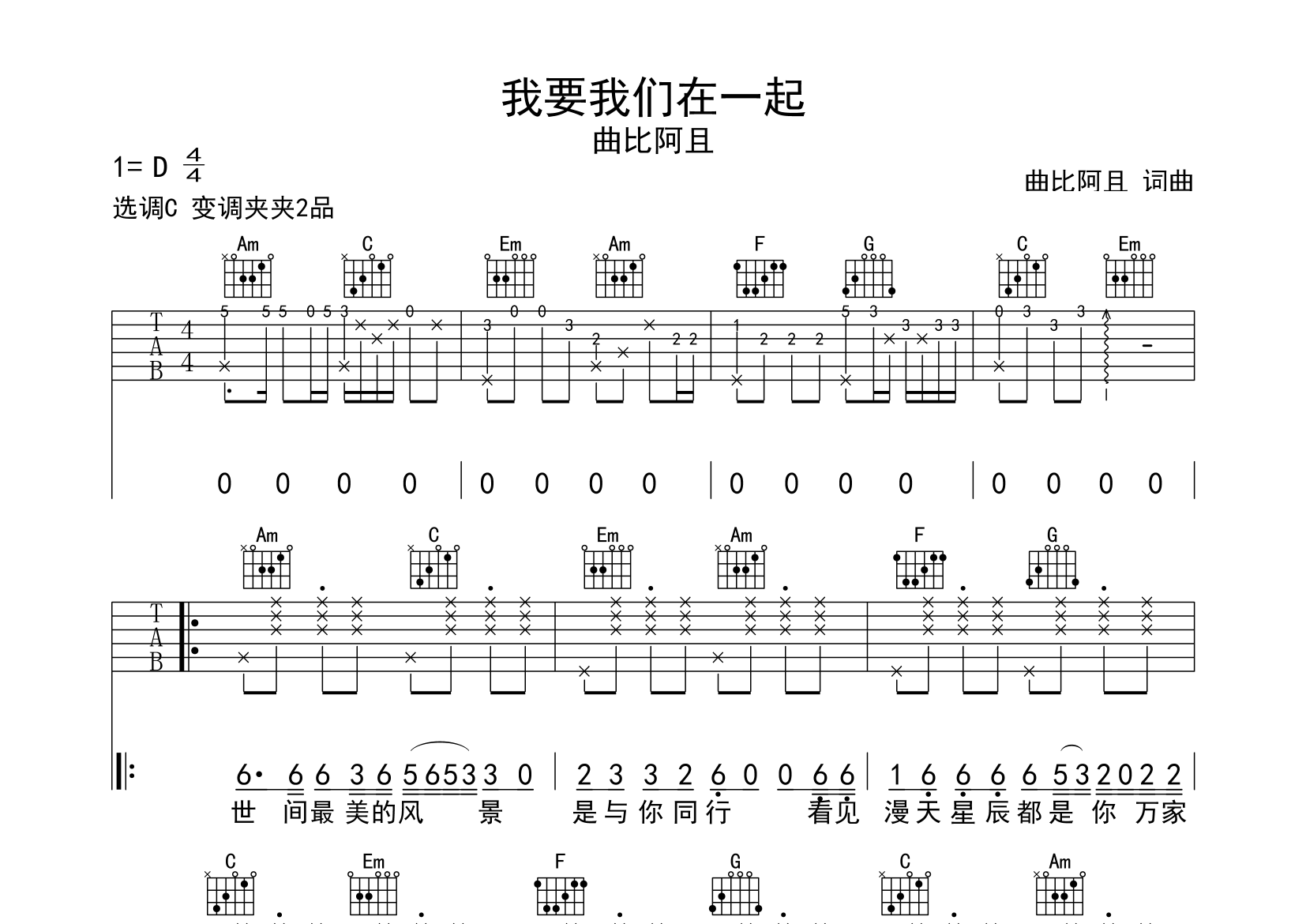 我要我们在一起吉他谱预览图