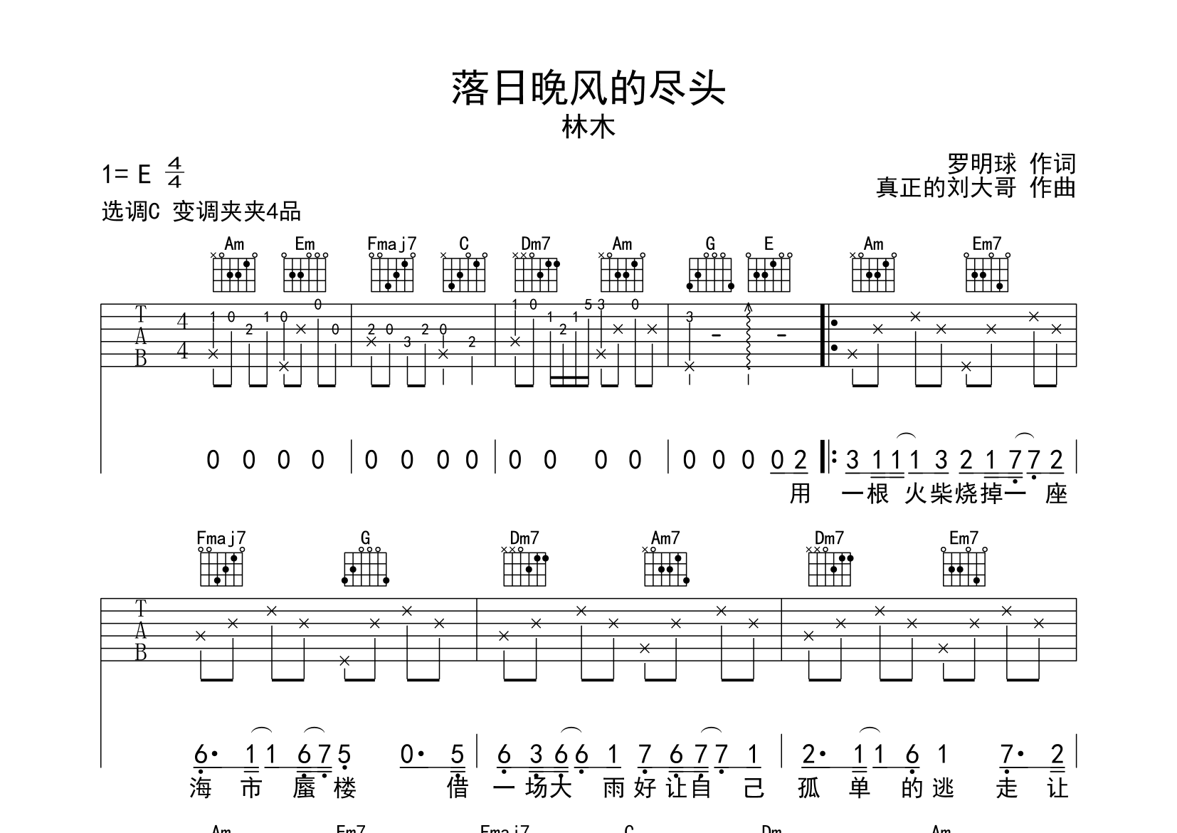落日晚风的尽头吉他谱预览图