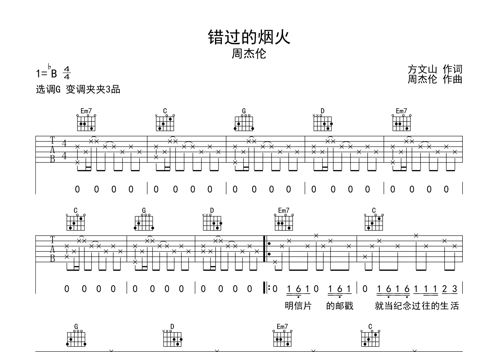 错过的烟火吉他谱预览图