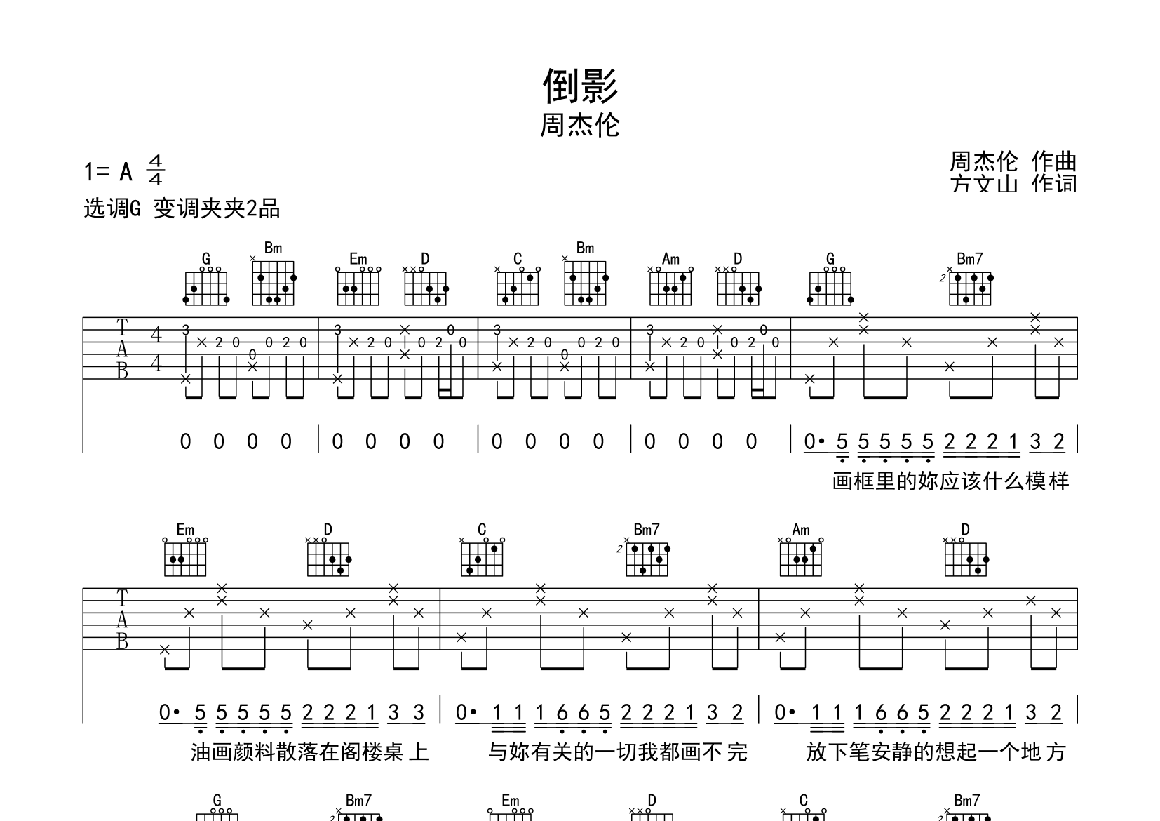 倒影吉他谱预览图