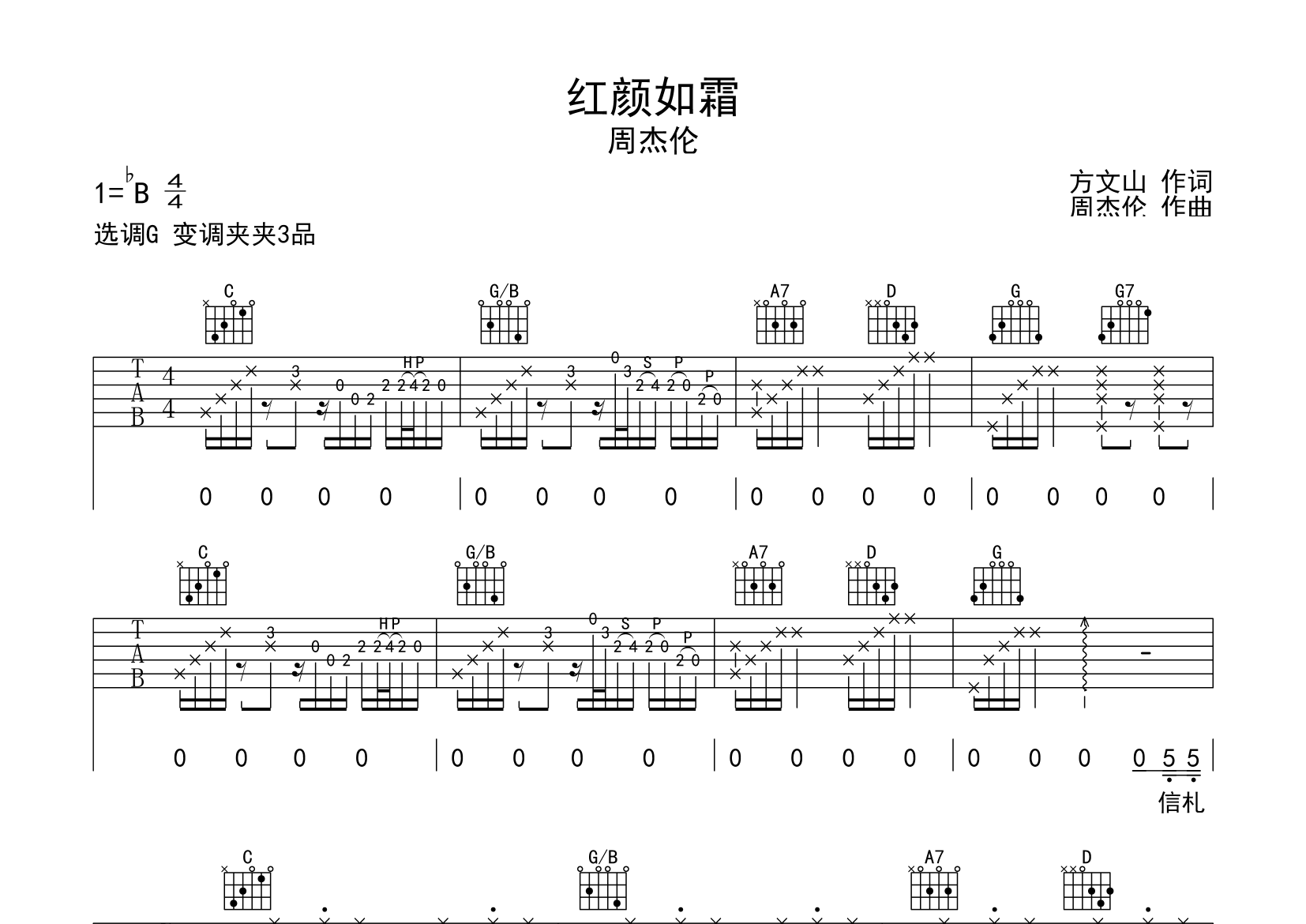 红颜如霜吉他谱预览图