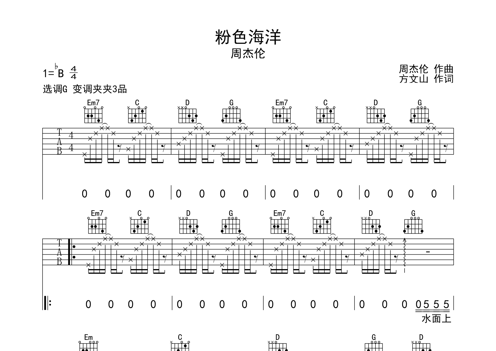 粉色海洋吉他谱预览图