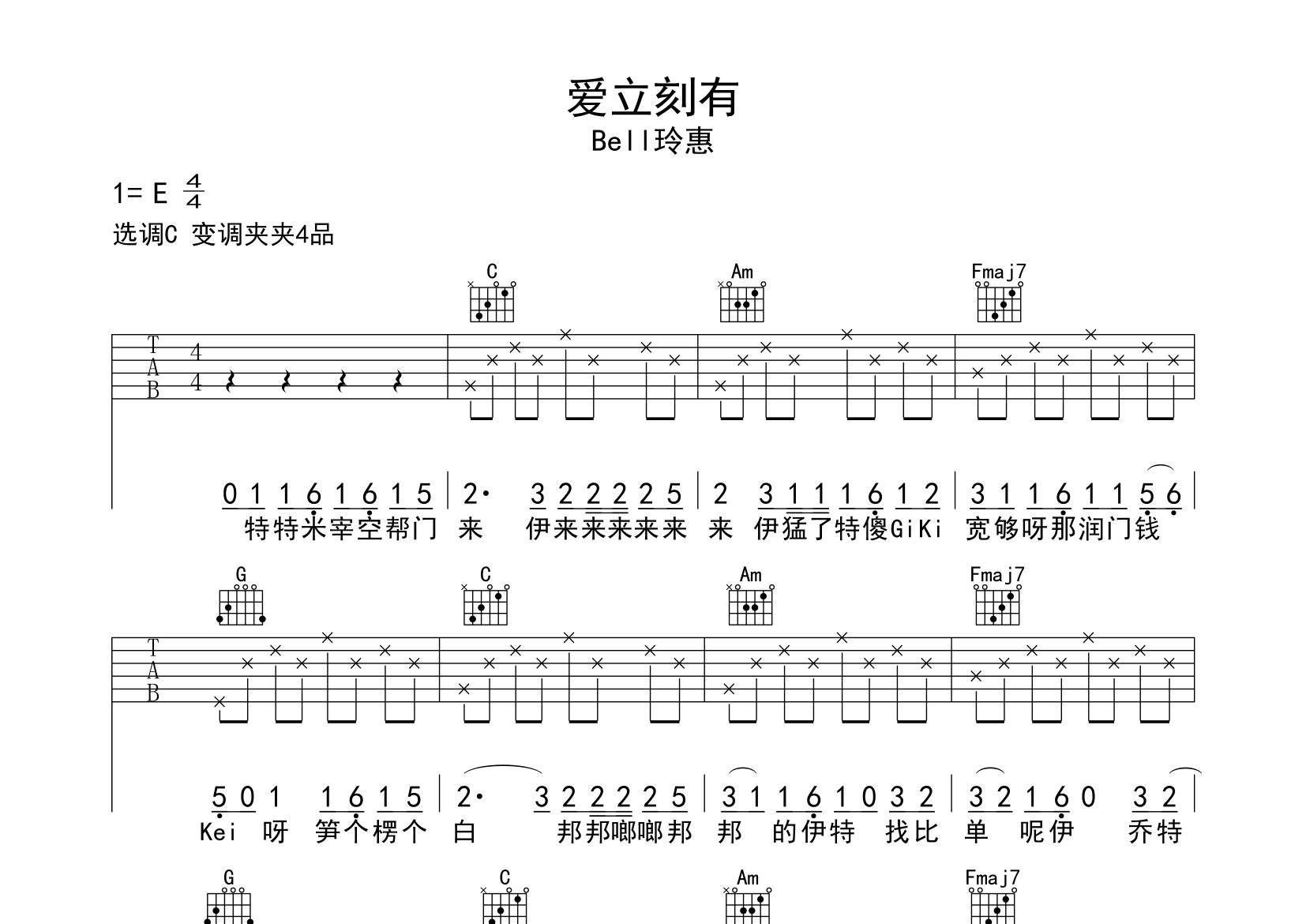 爱立刻有吉他谱预览图