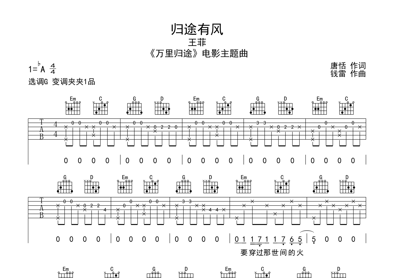 归途有风吉他谱预览图