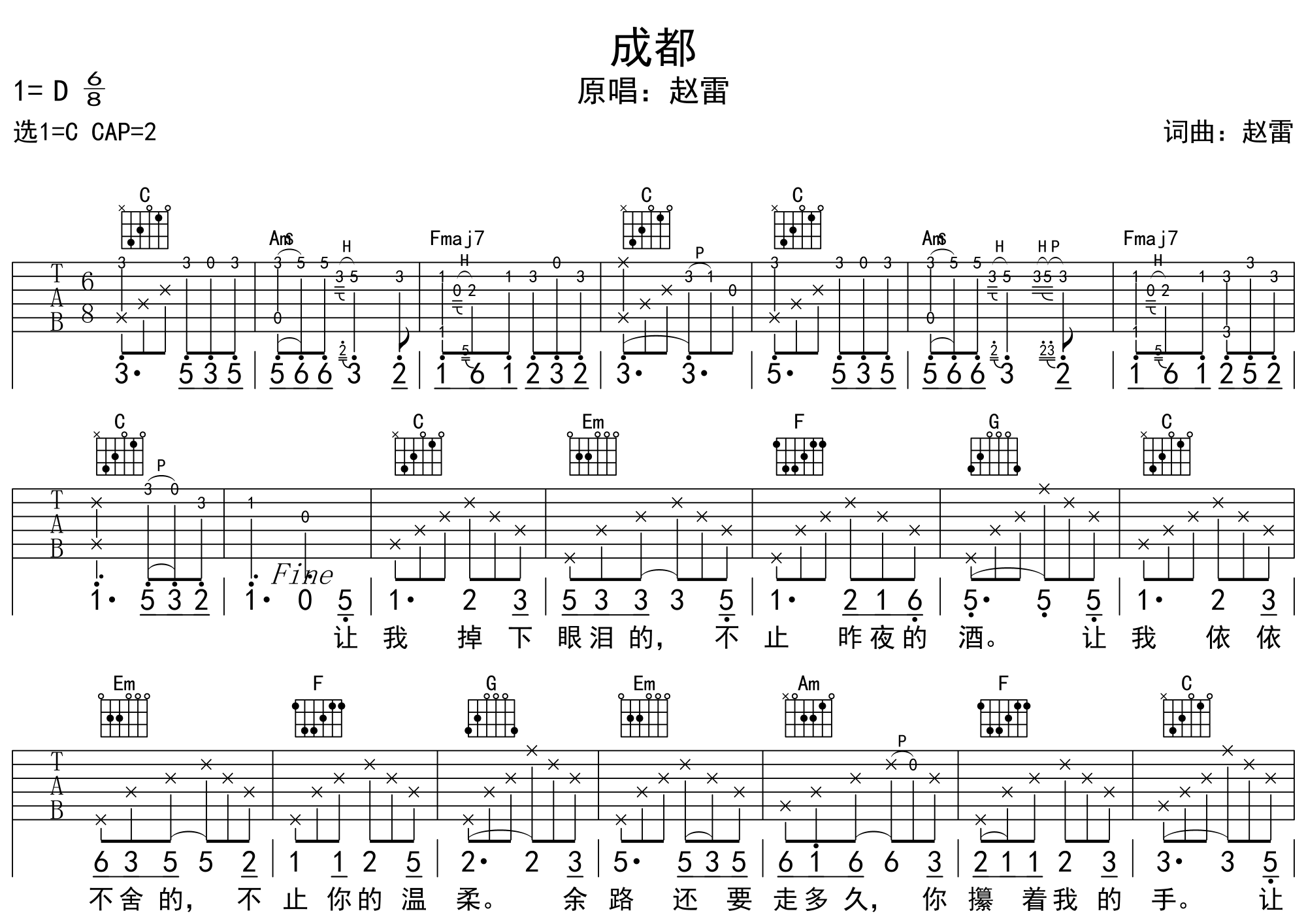 成都吉他谱预览图
