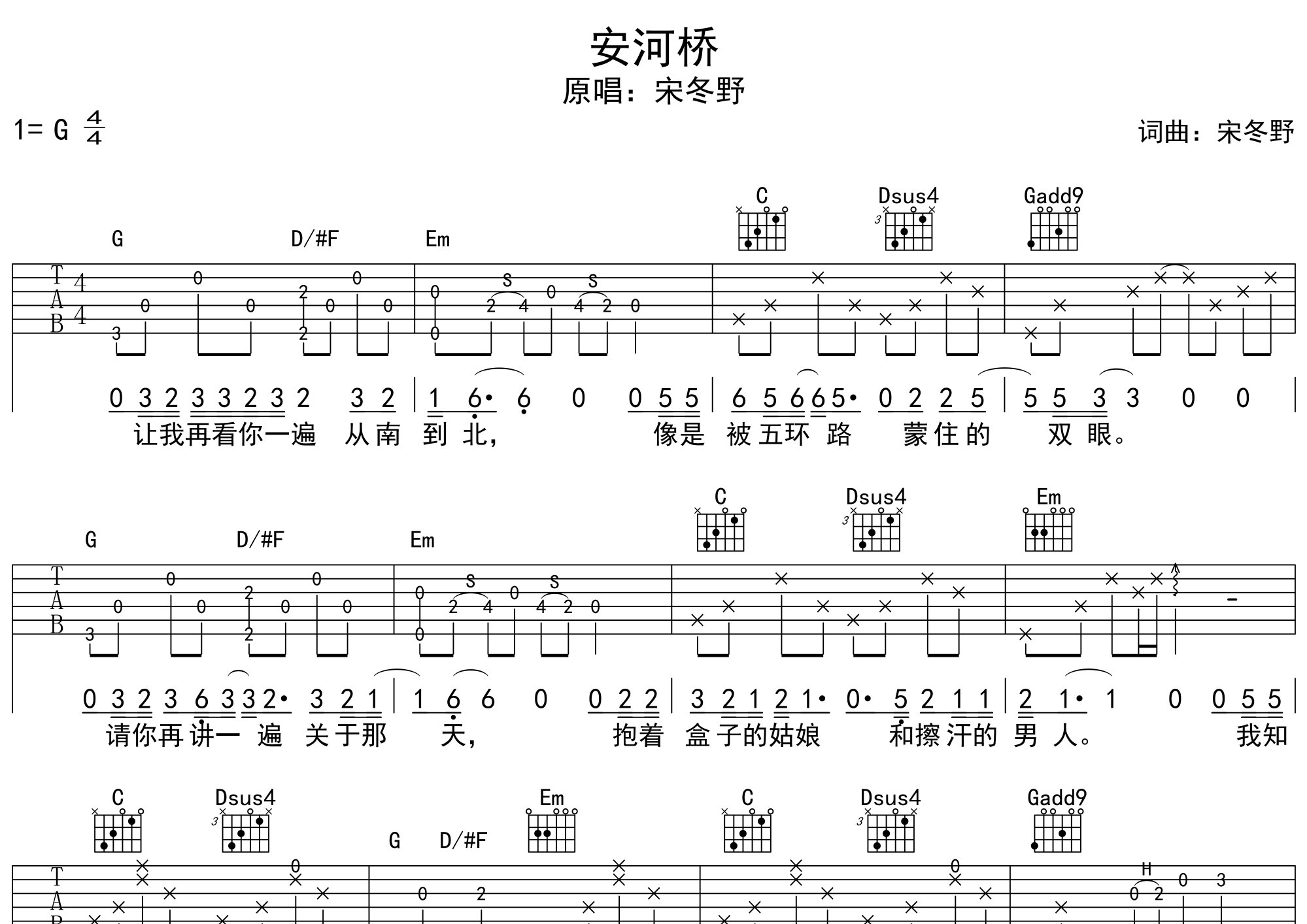 安和桥吉他谱预览图
