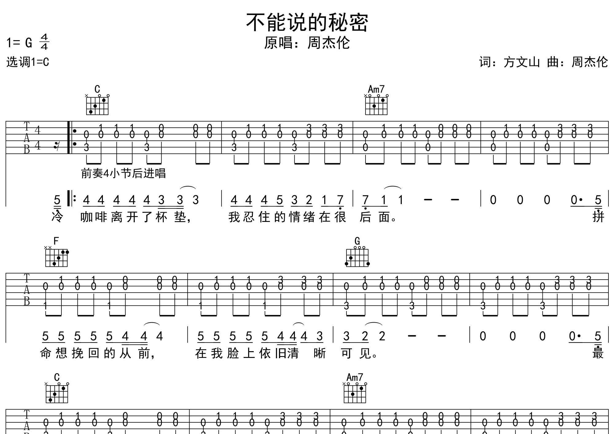 不能说的秘密吉他谱预览图