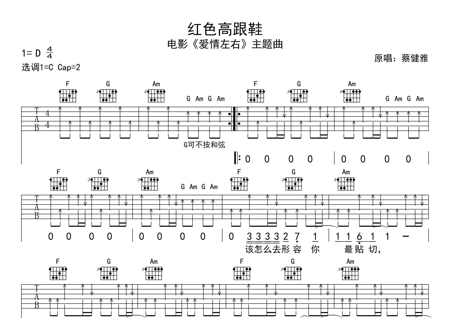 红色高跟鞋吉他谱预览图