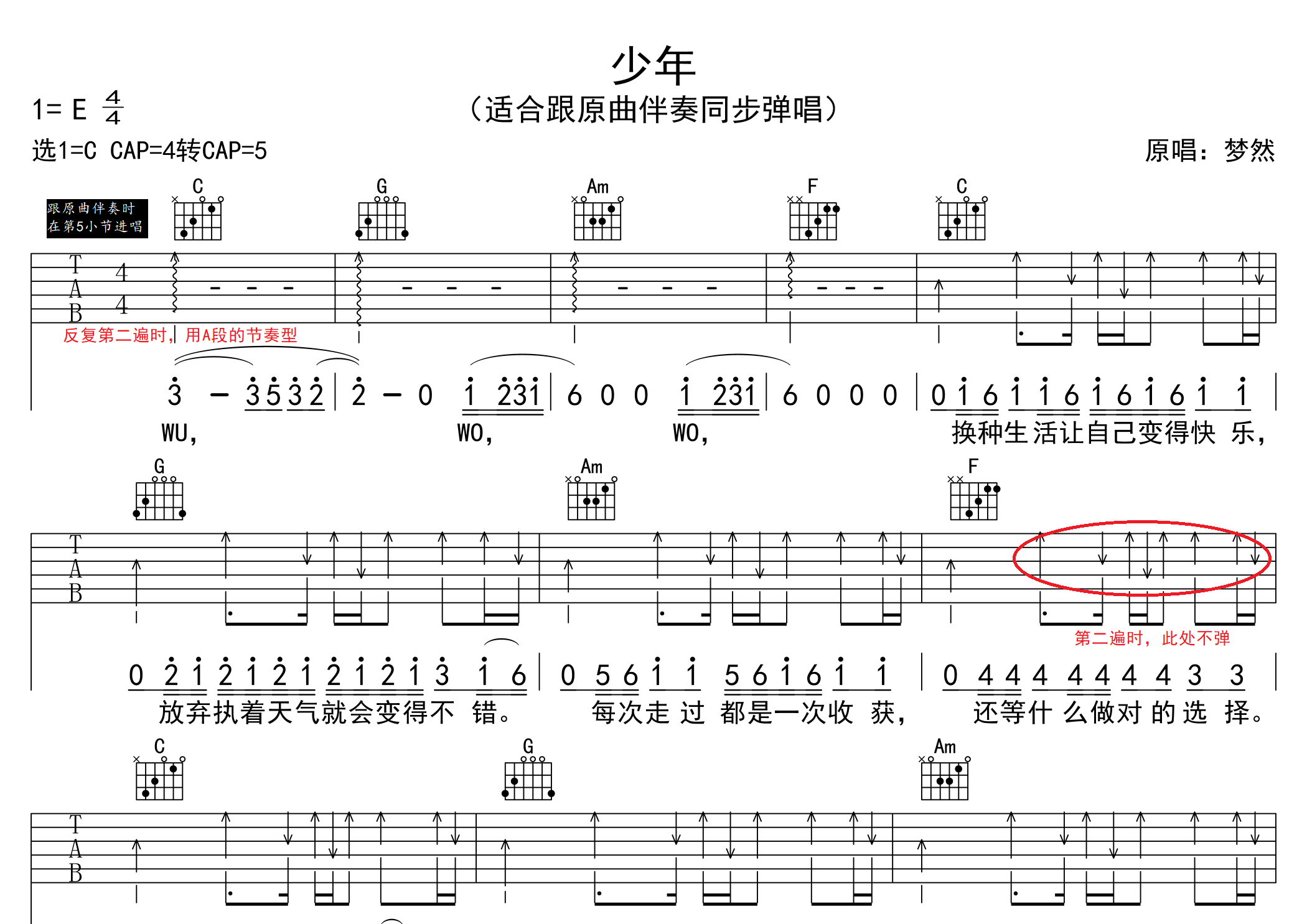少年吉他谱预览图