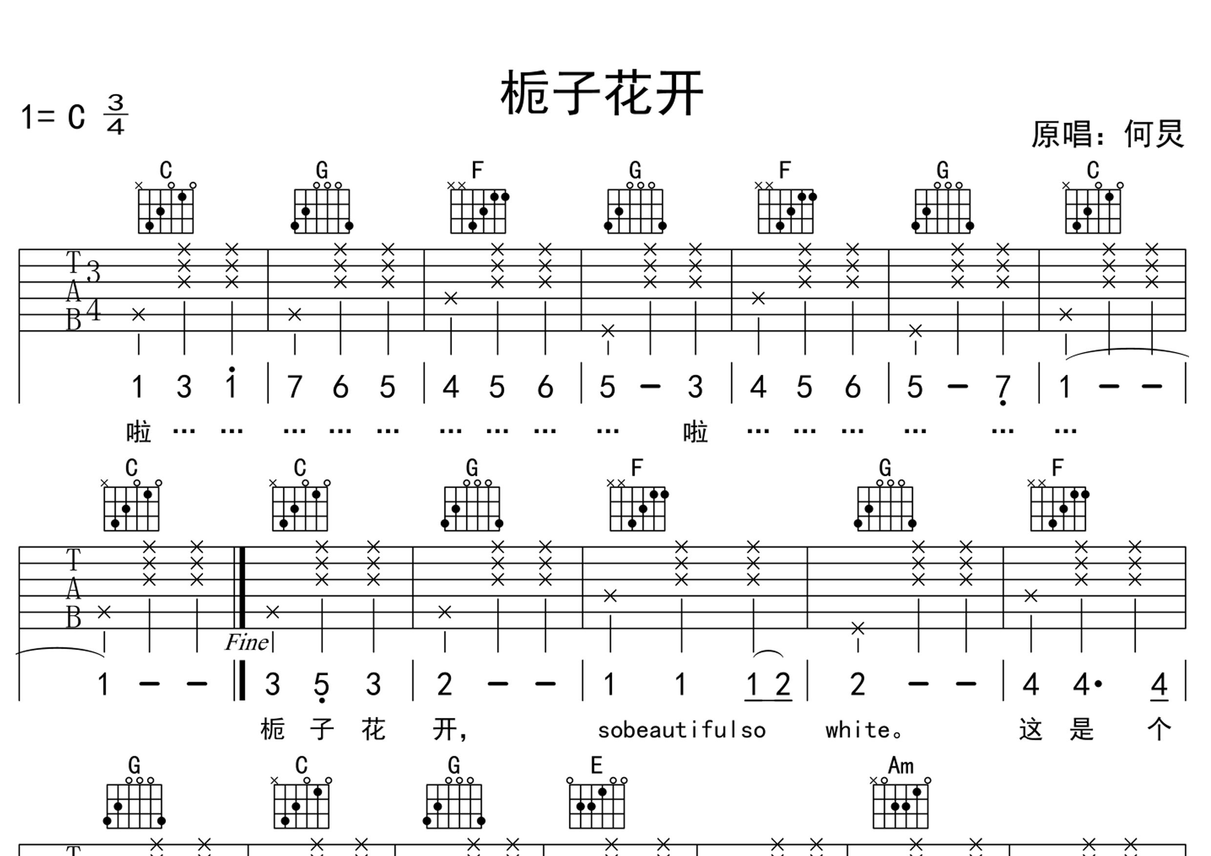 栀子花开吉他谱预览图