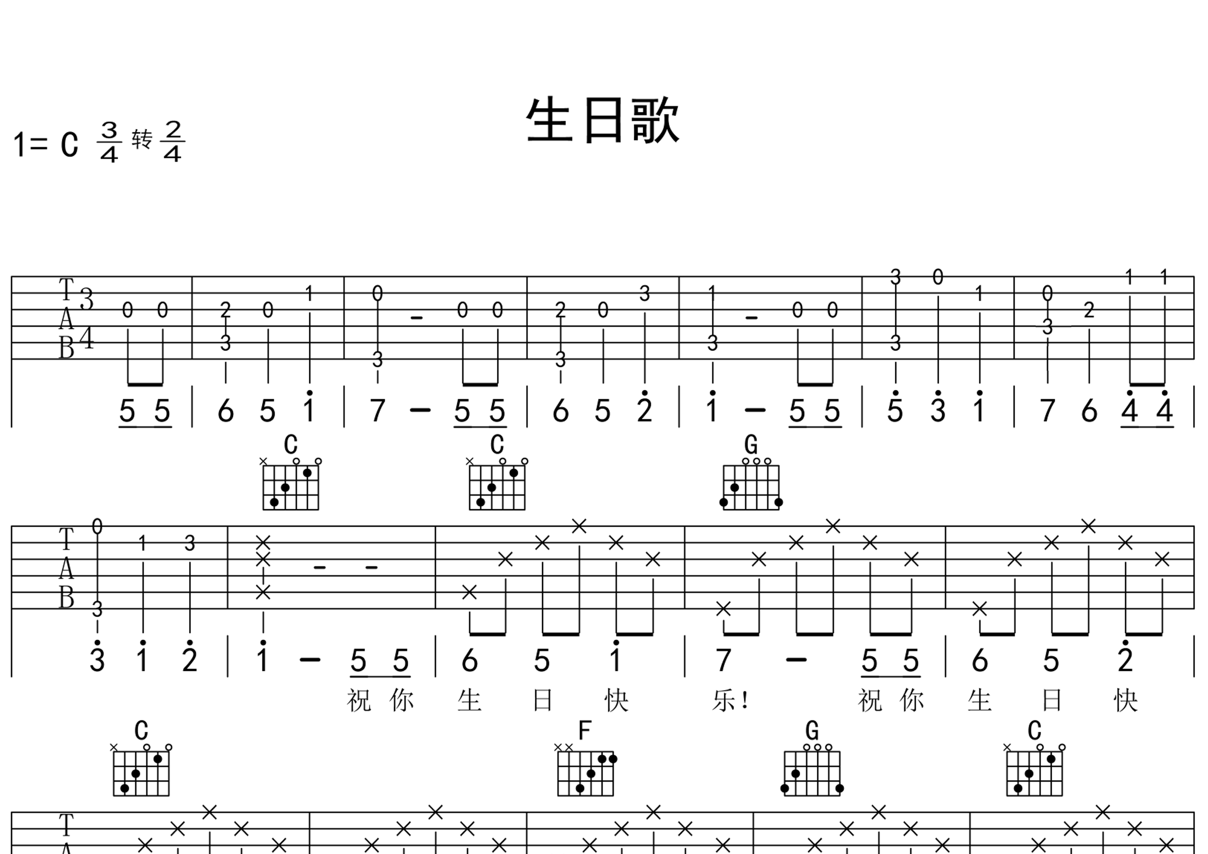 生日快乐歌吉他谱预览图