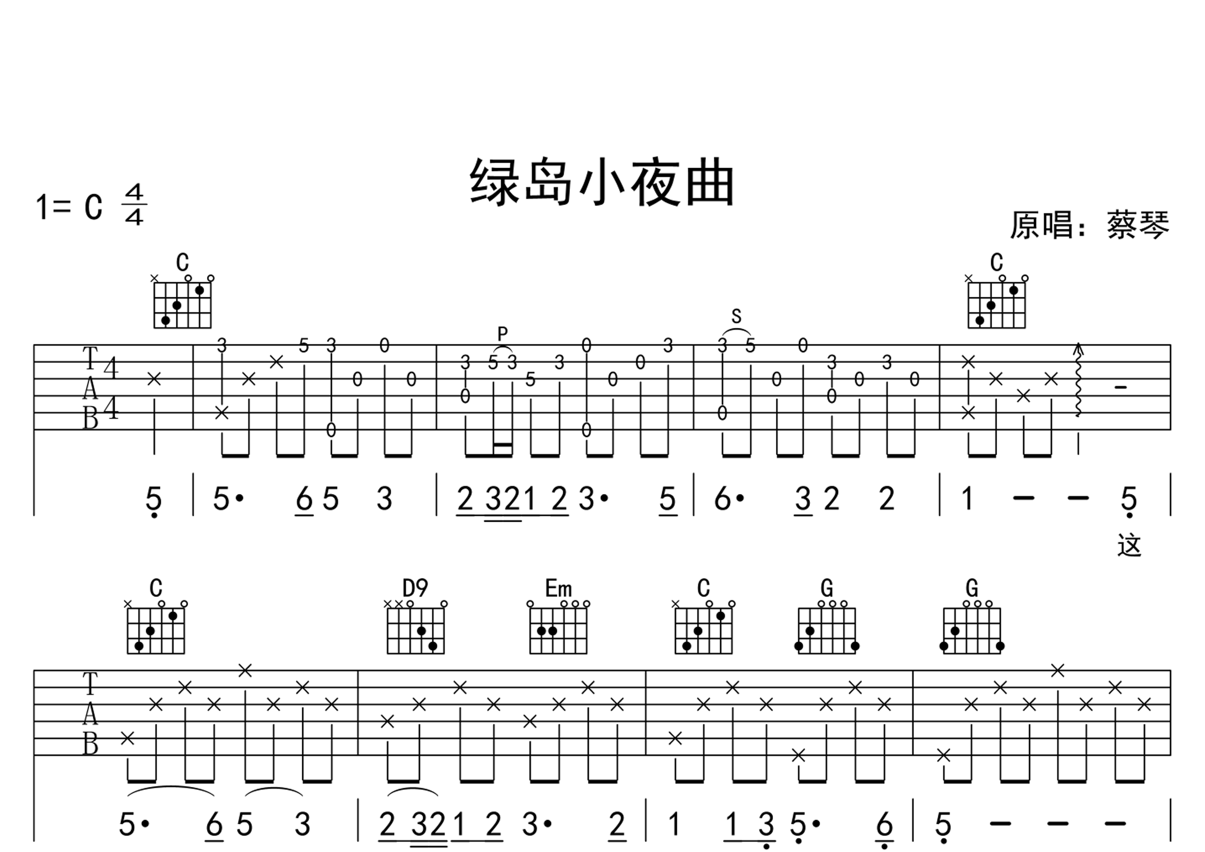 绿岛小夜曲吉他谱预览图