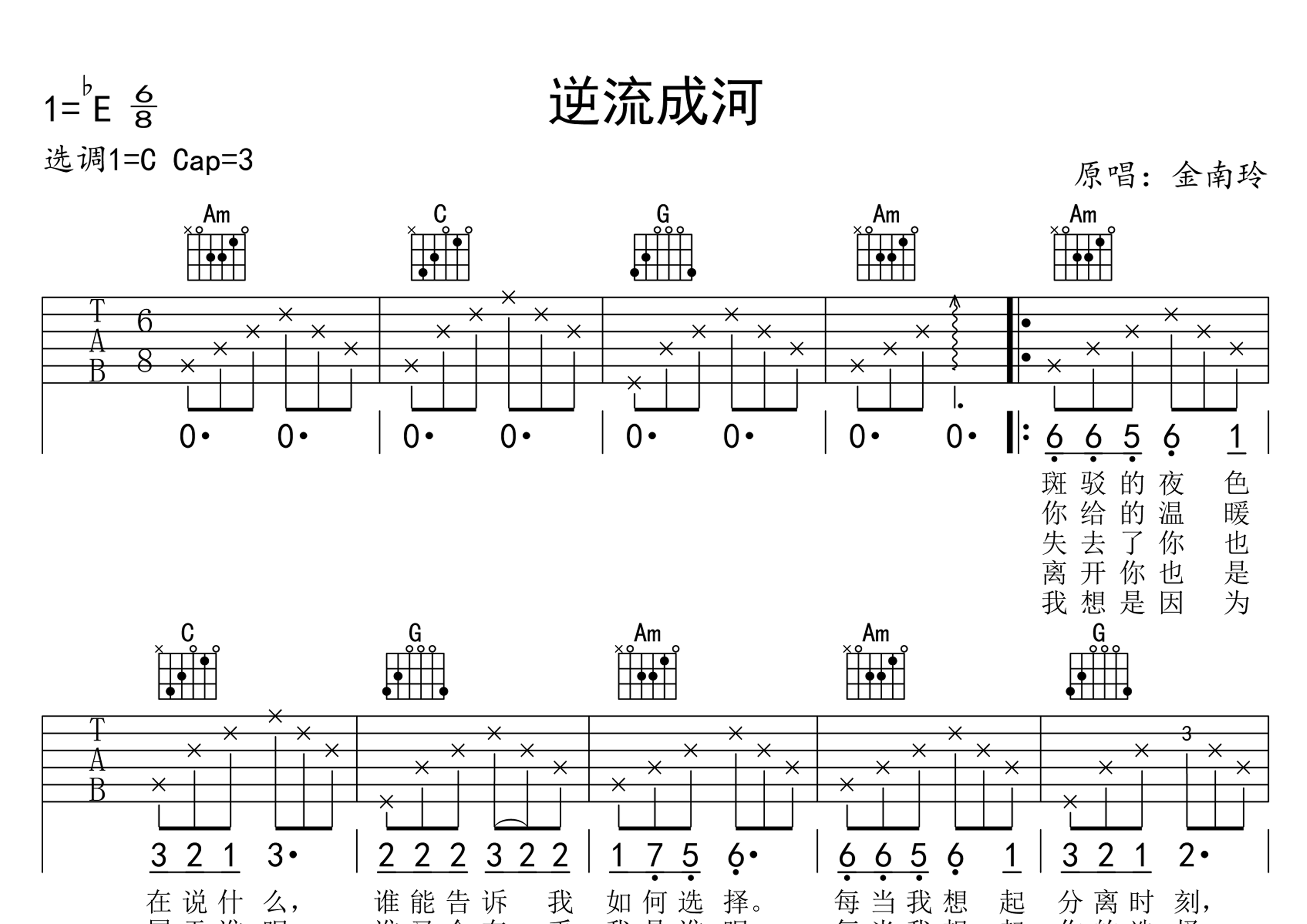 逆流成河吉他谱预览图