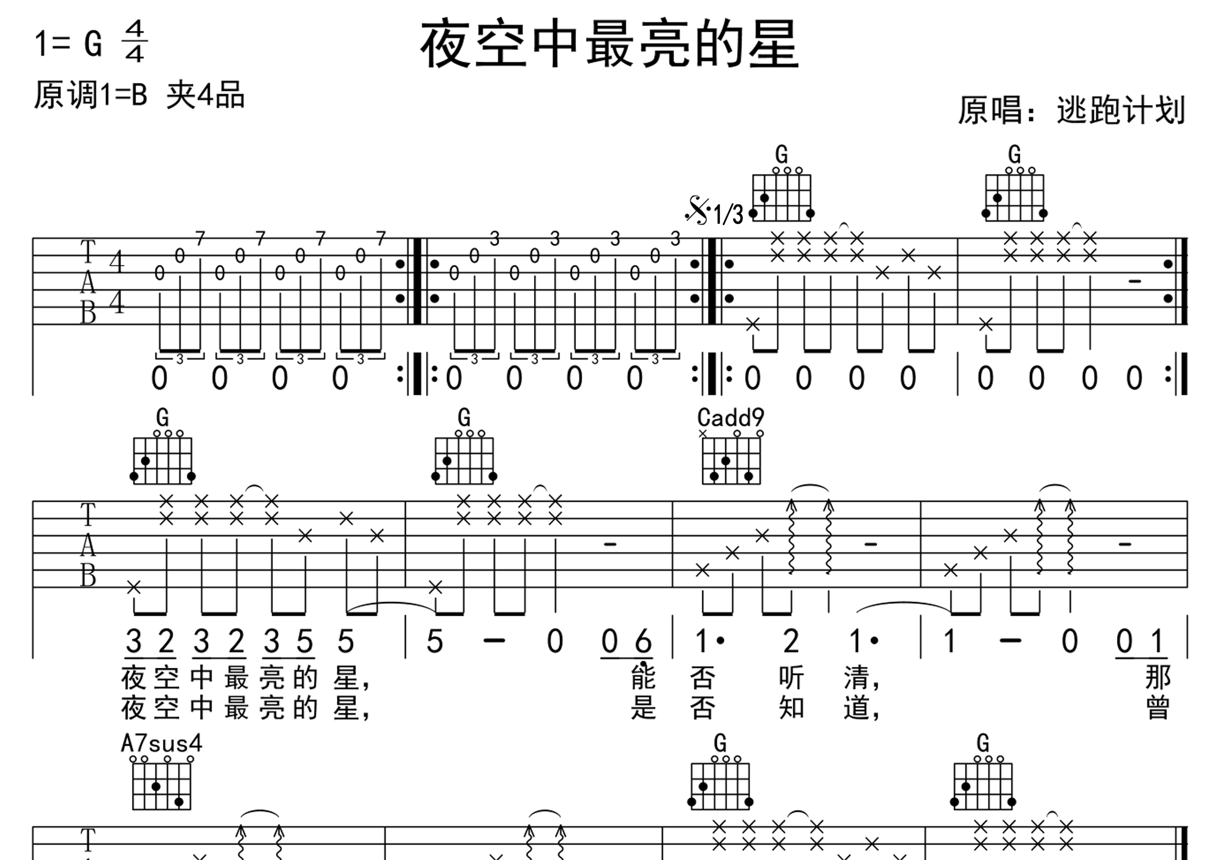 夜空中最亮的星吉他谱预览图