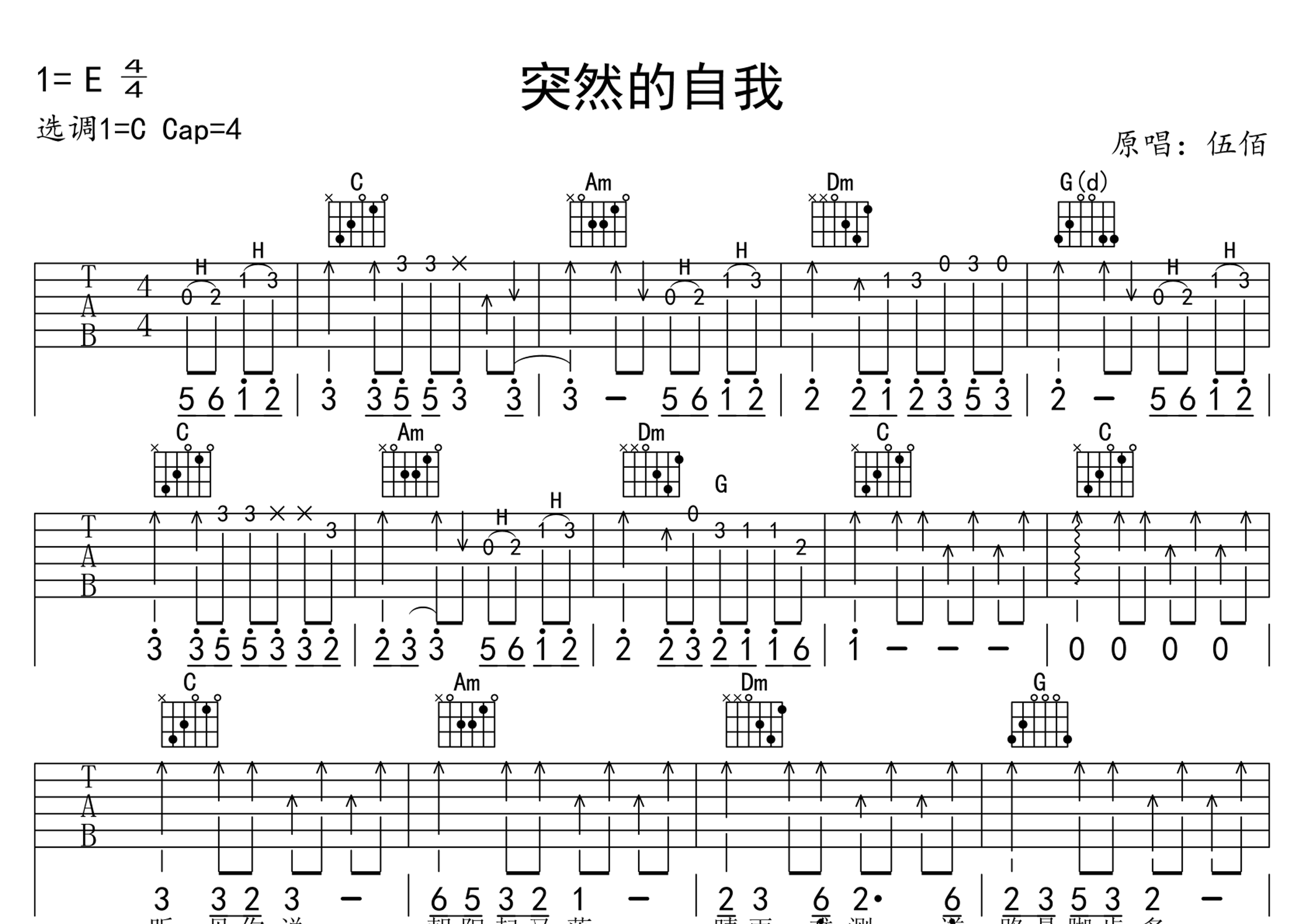 突然的自我吉他谱预览图