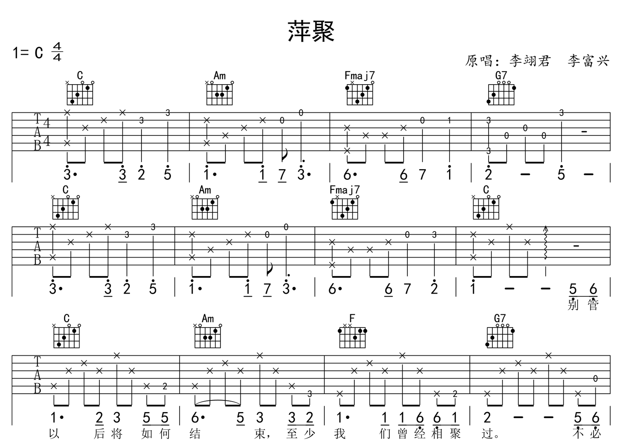 萍聚吉他谱预览图