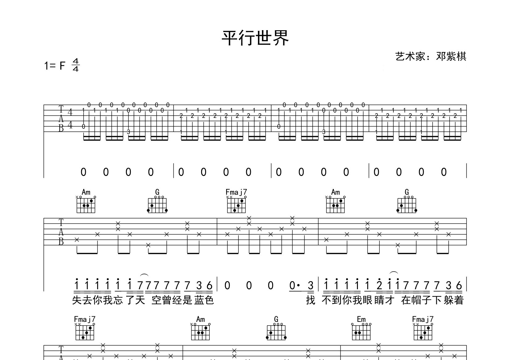 平行世界吉他谱预览图