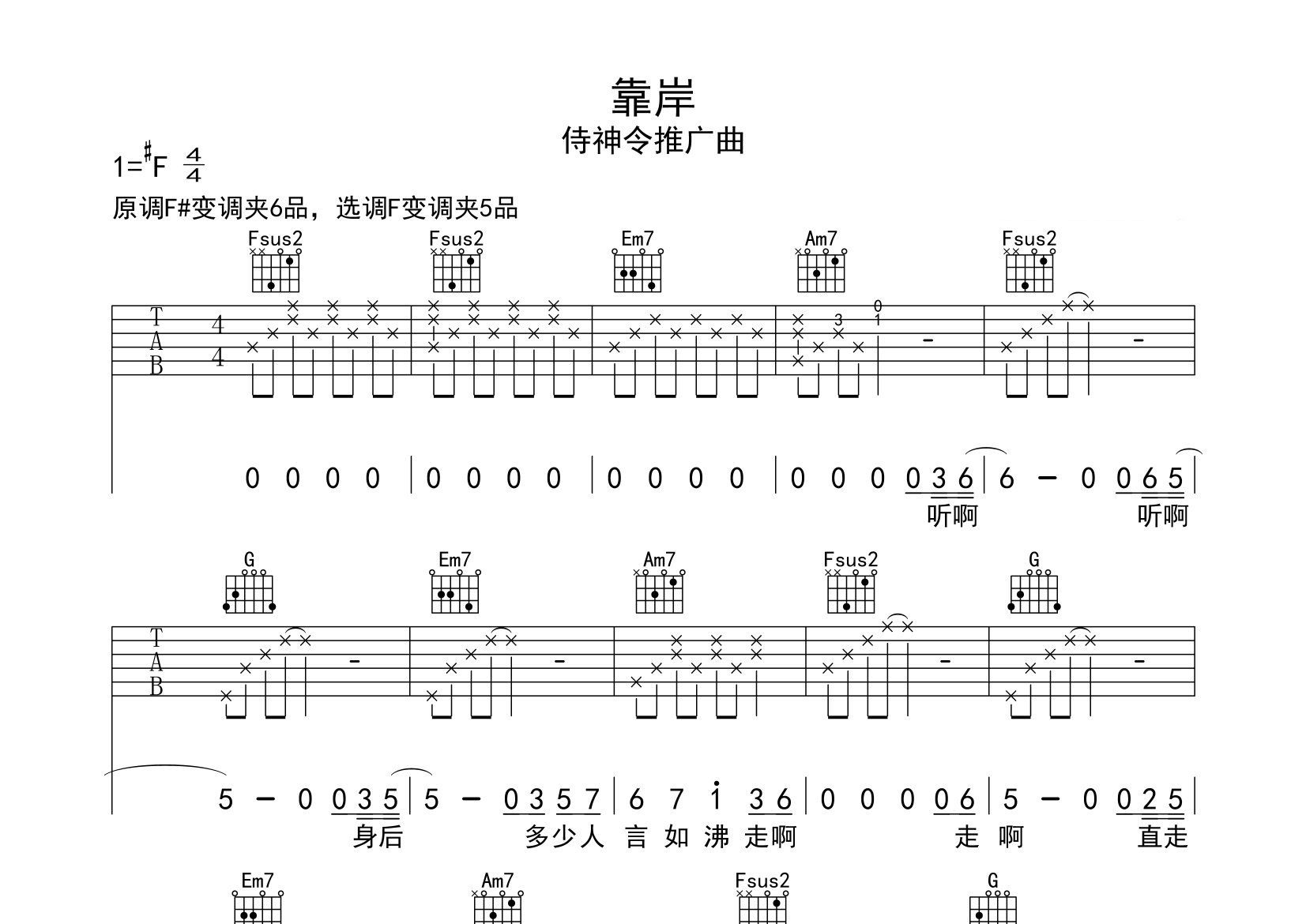 靠岸吉他谱预览图