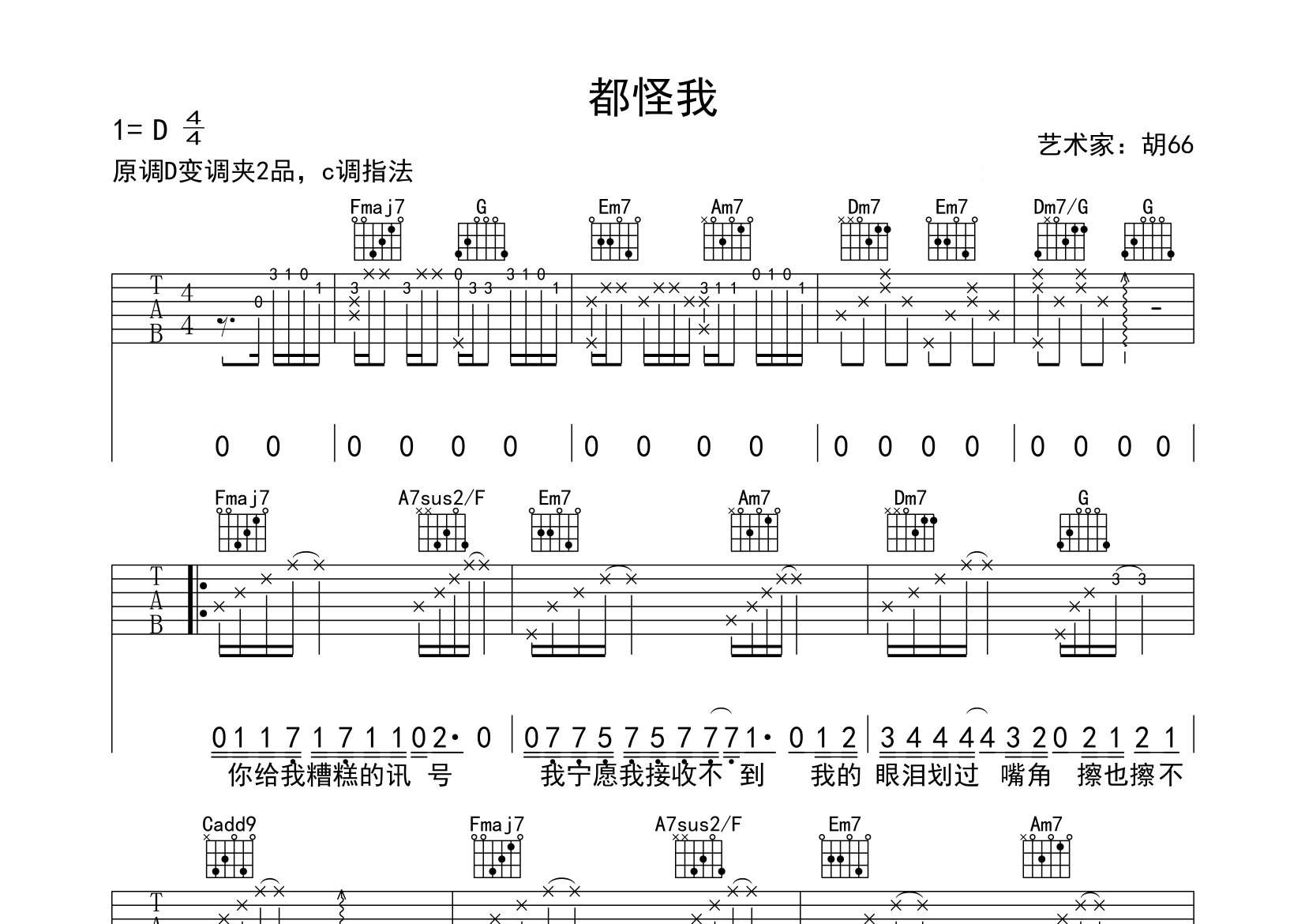 都怪我吉他谱预览图