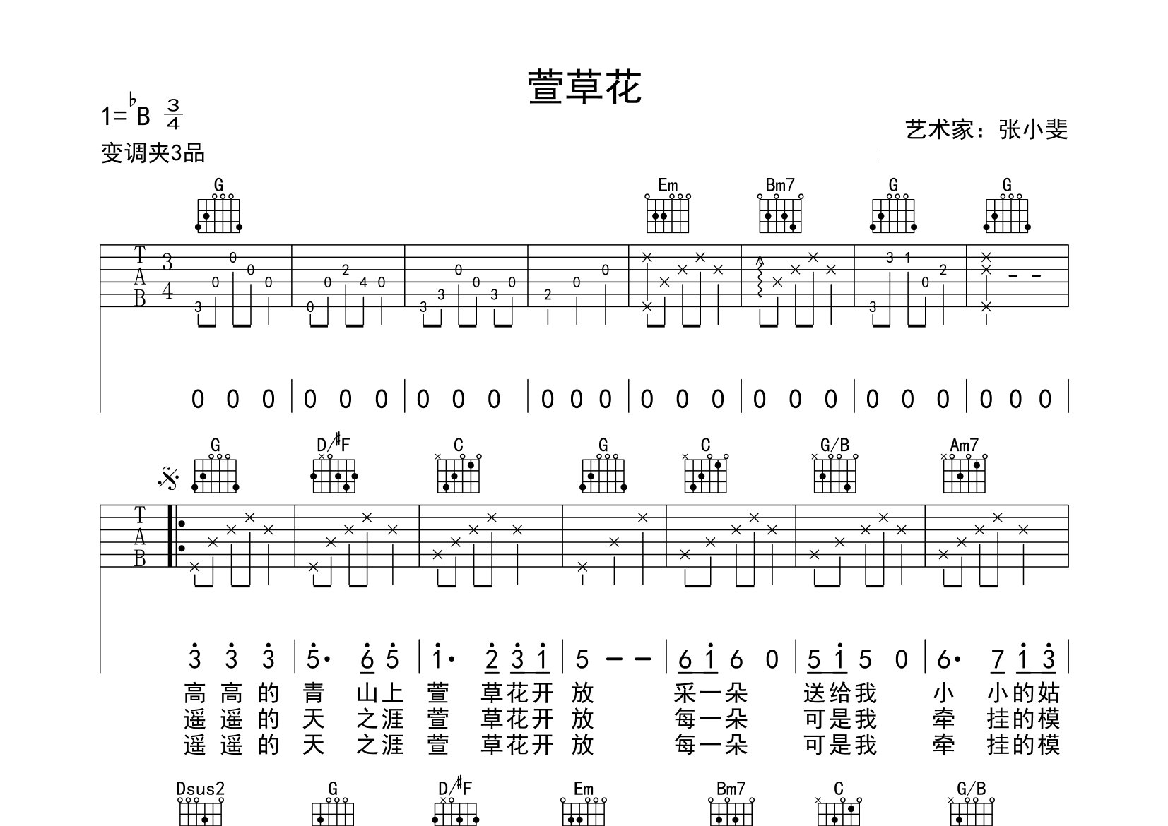 萱草花吉他谱预览图