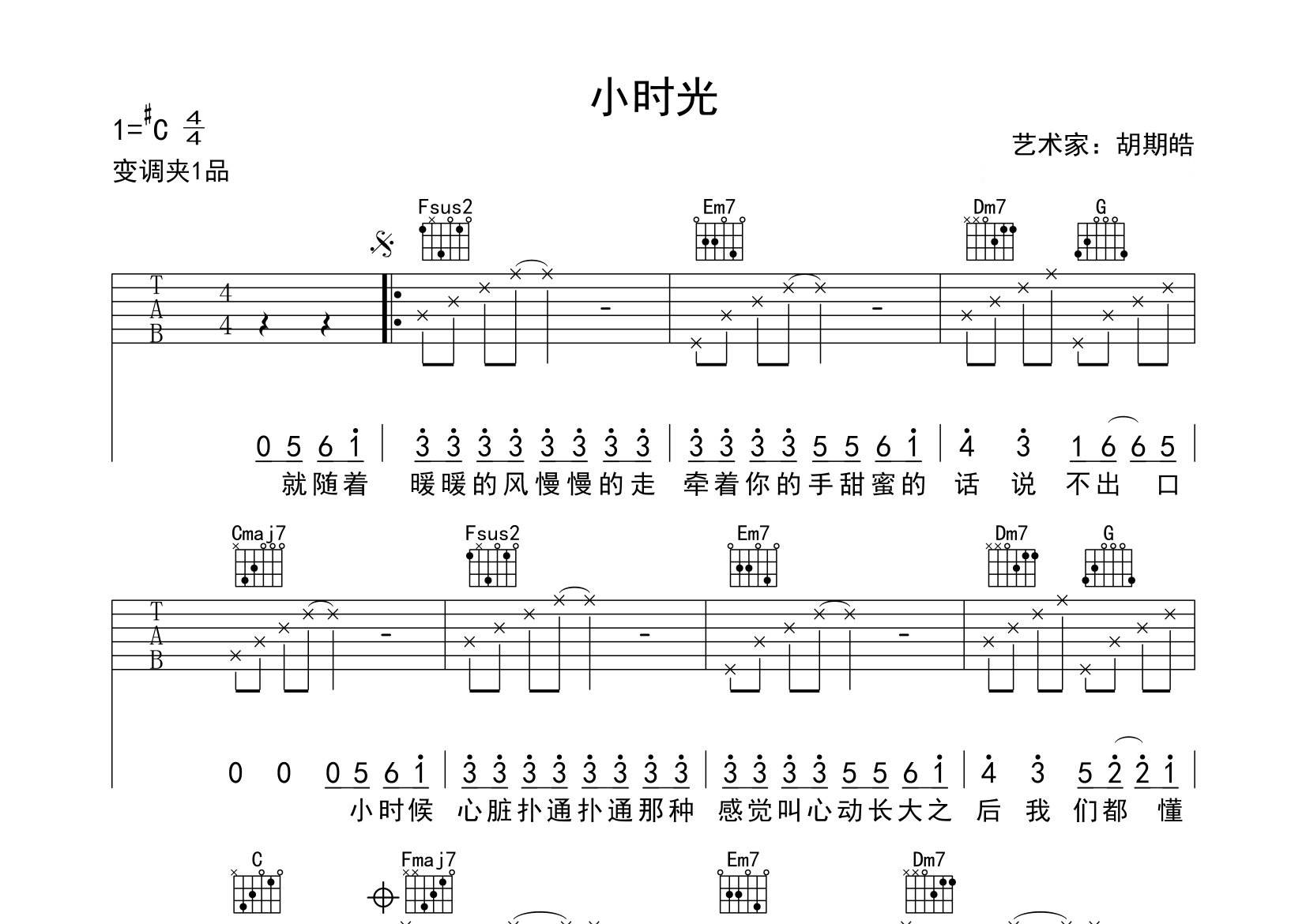 小时光吉他谱预览图