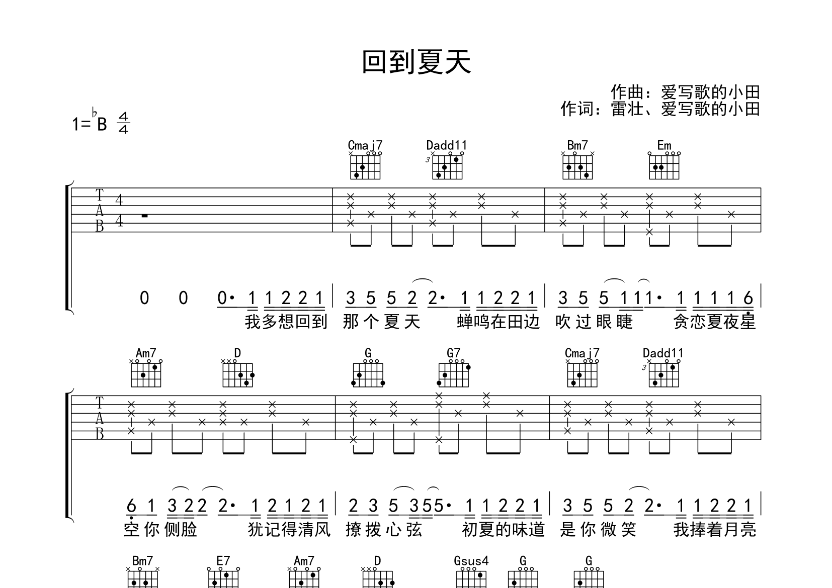 回到夏天吉他谱预览图