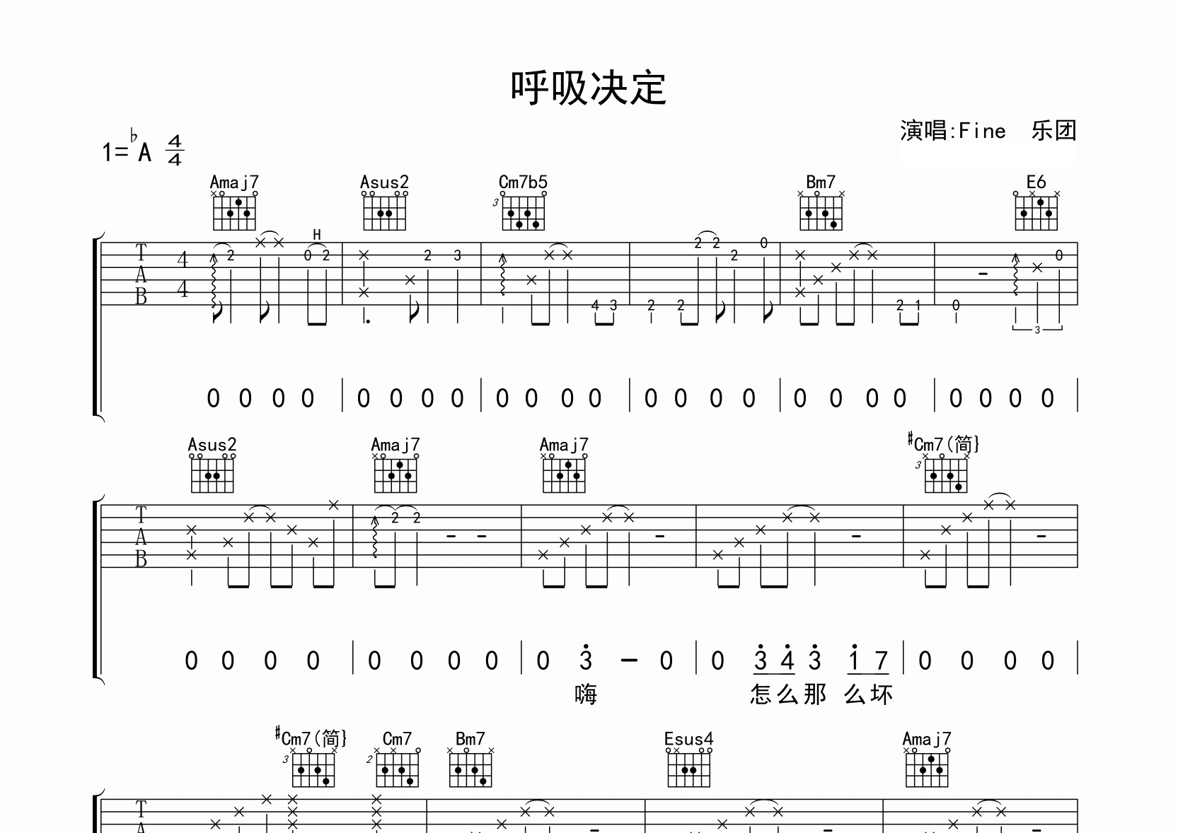 呼吸决定吉他谱预览图