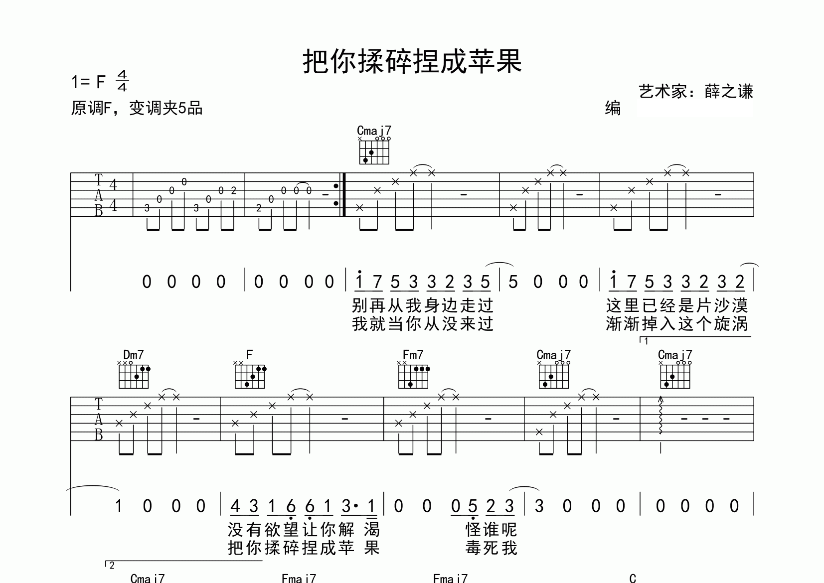 把你揉碎捏成苹果吉他谱预览图