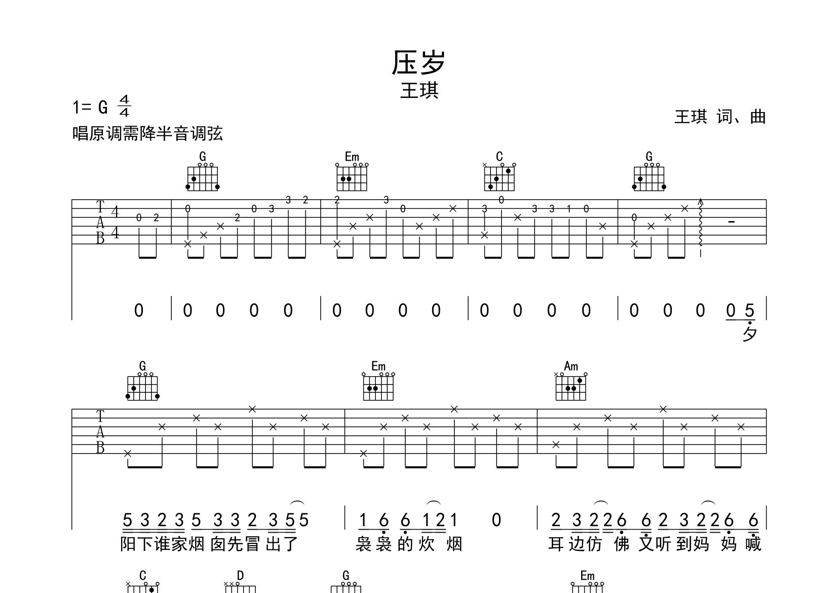 压岁吉他谱预览图