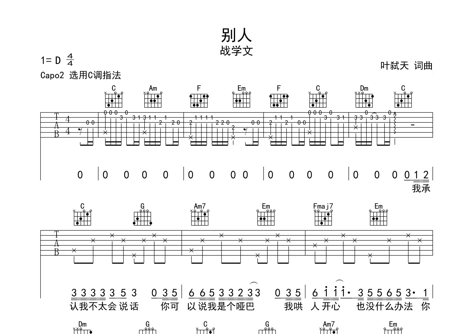 别人吉他谱预览图