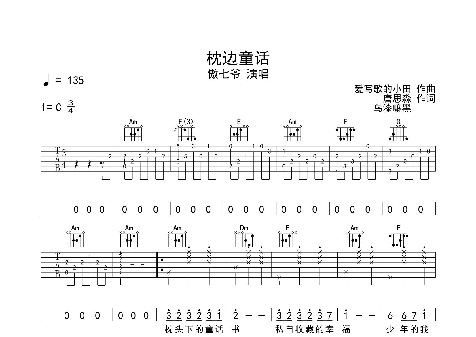 枕边童话吉他谱预览图