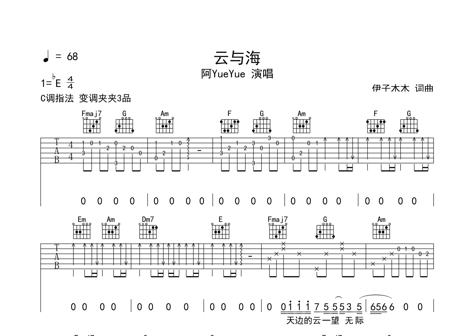 云与海吉他谱预览图