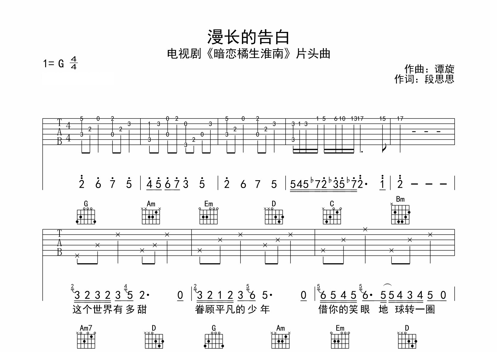 漫长的告白吉他谱预览图