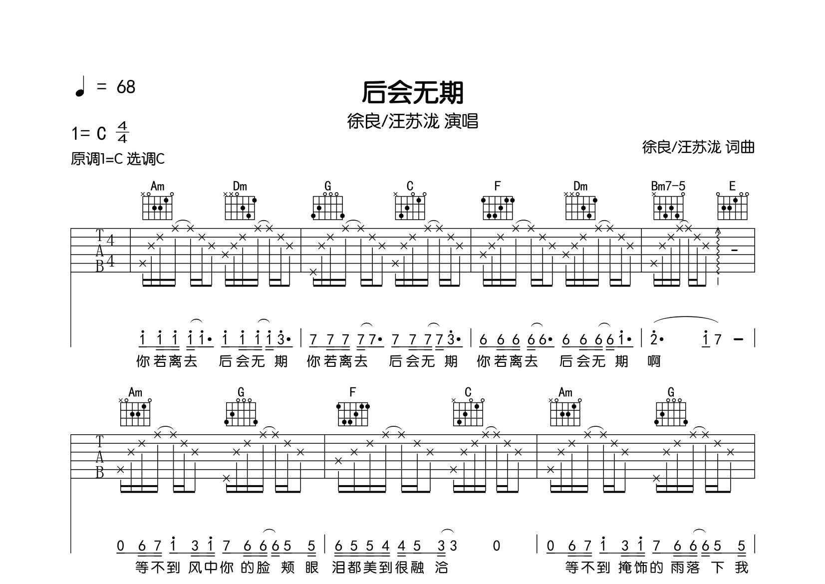后会无期吉他谱预览图