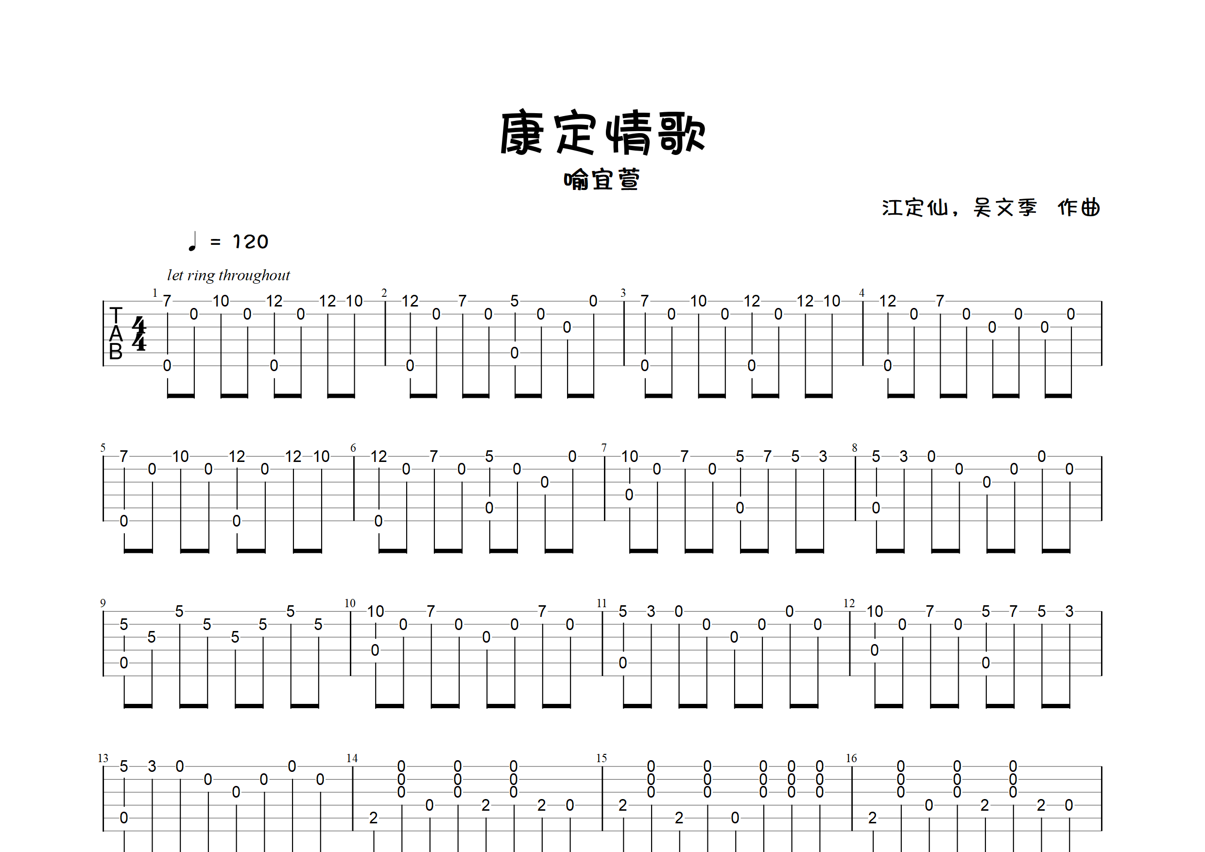 康定情歌指弹吉他谱预览图