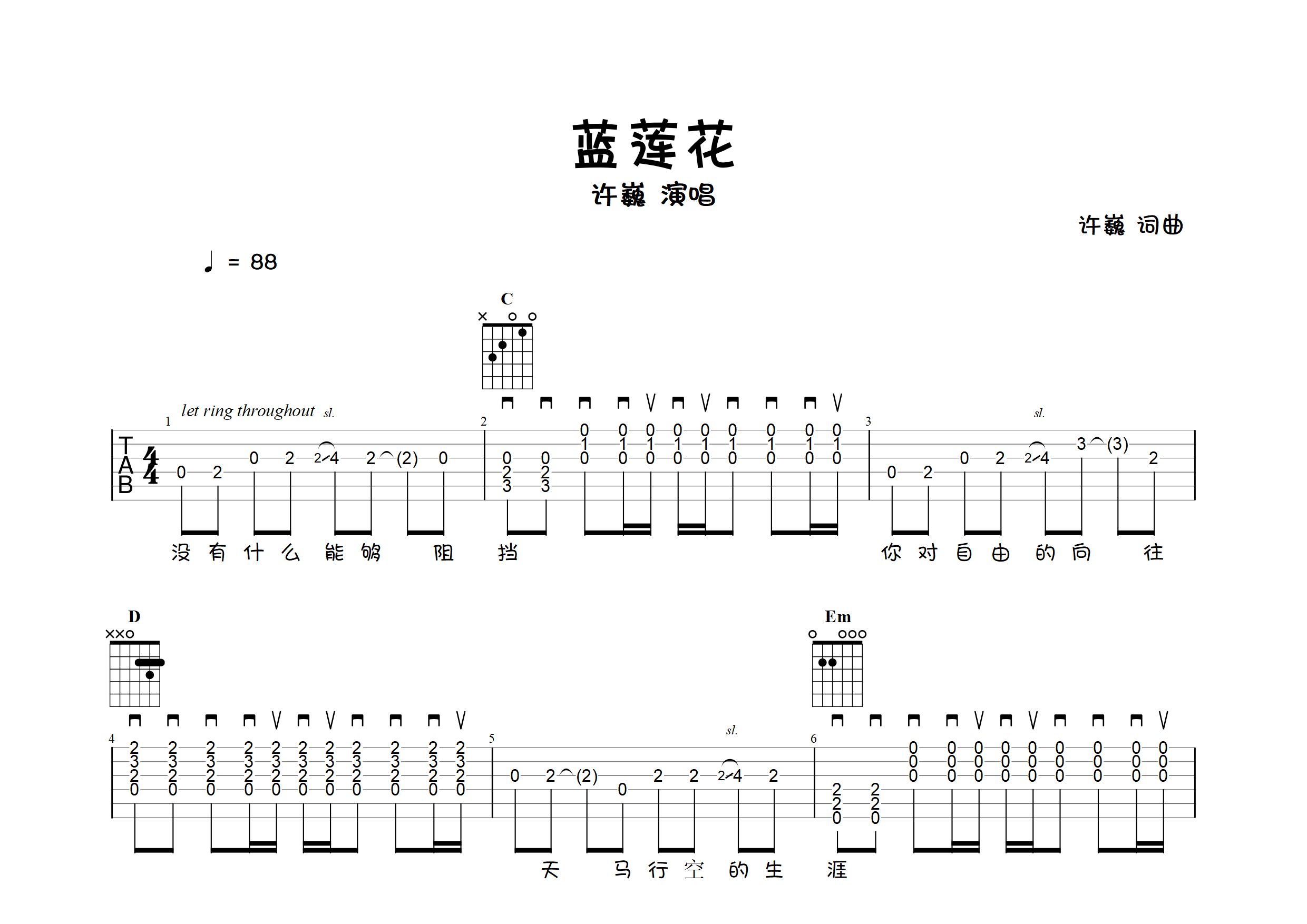 蓝莲花指弹吉他谱预览图