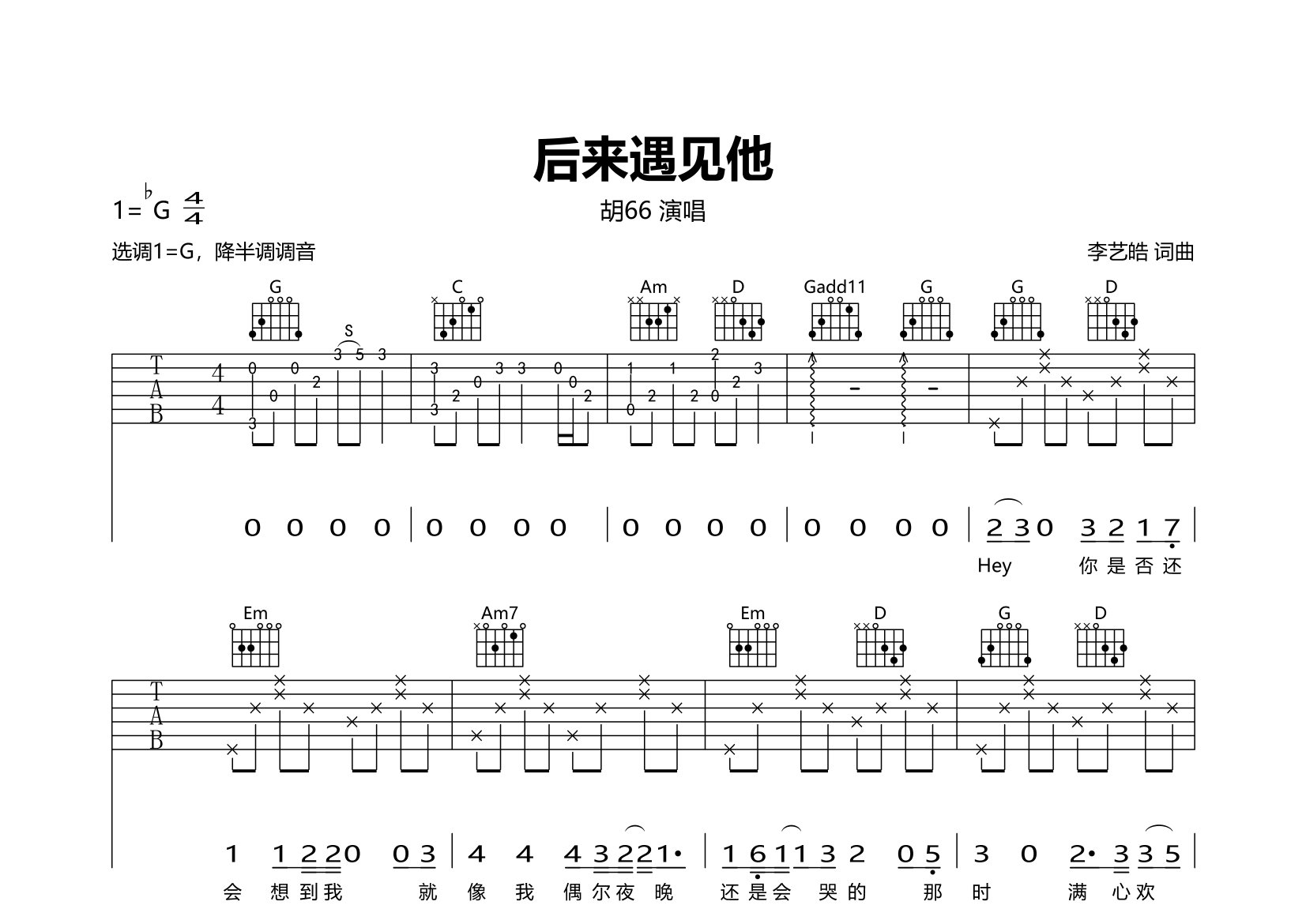 后来遇见他吉他谱预览图