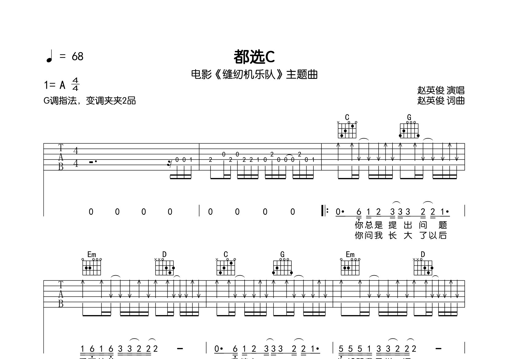 都选C吉他谱预览图