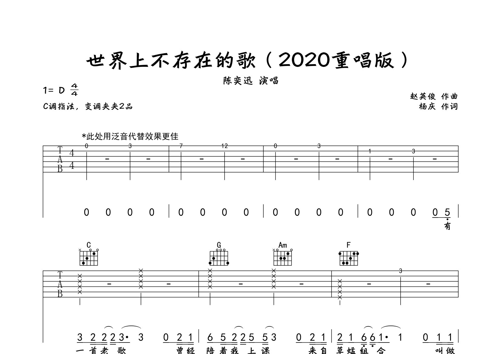 世界上不存在的歌吉他谱预览图