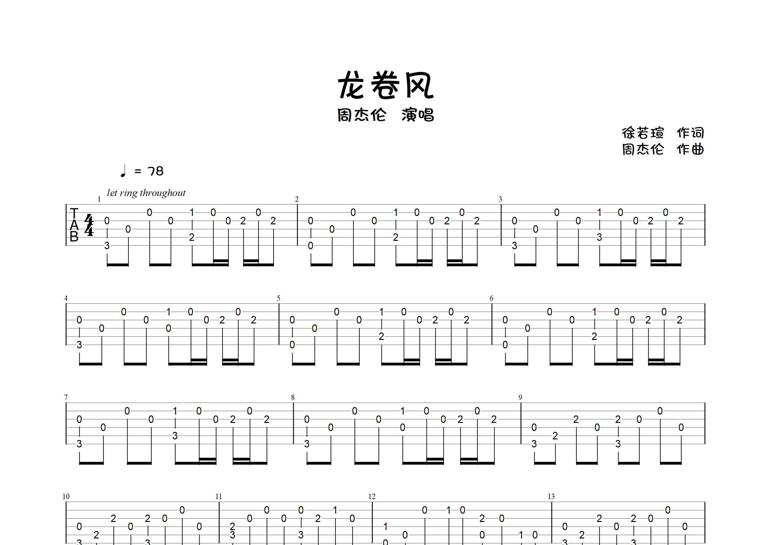 龙卷风指弹吉他谱预览图