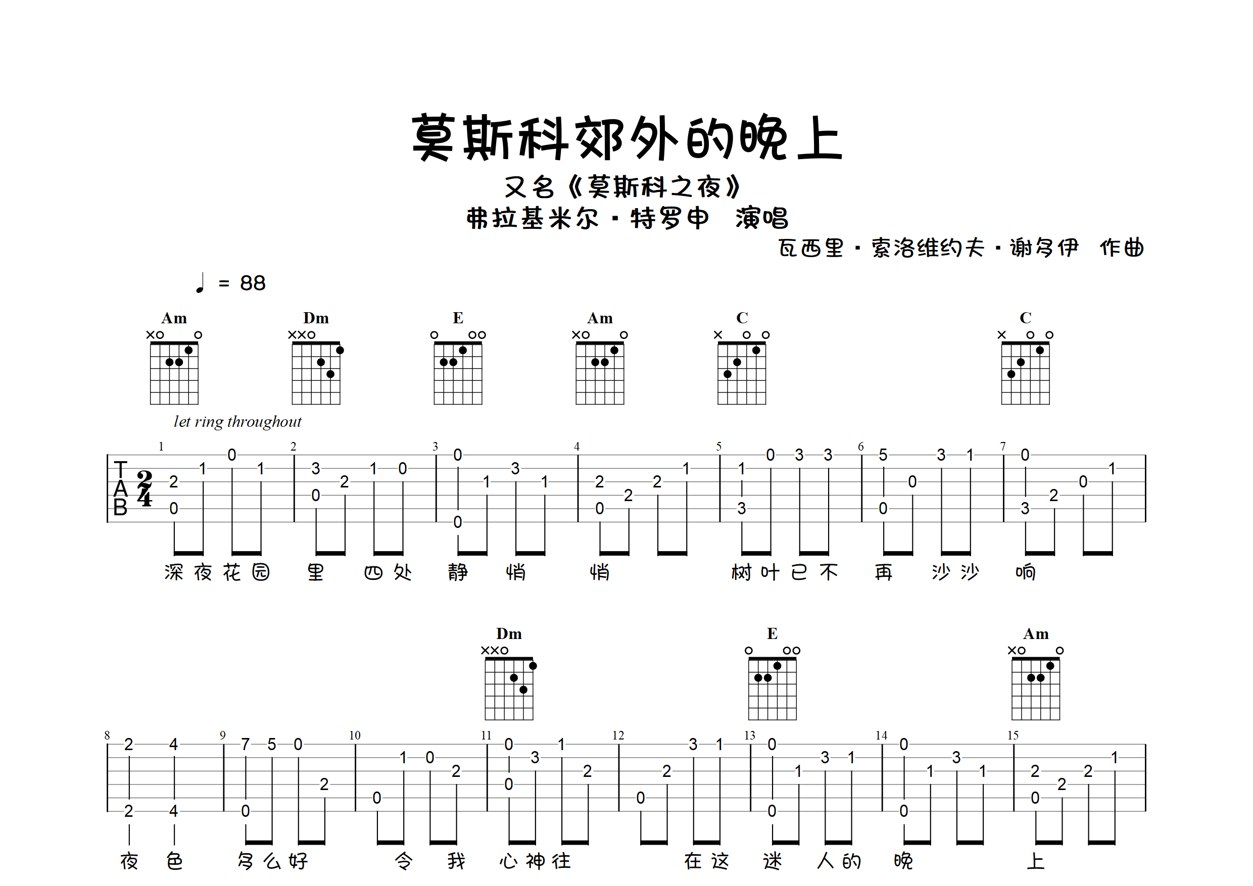 莫斯科郊外的晚上指弹吉他谱预览图