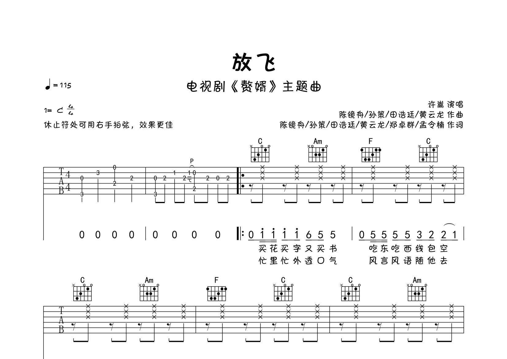 放飞吉他谱预览图