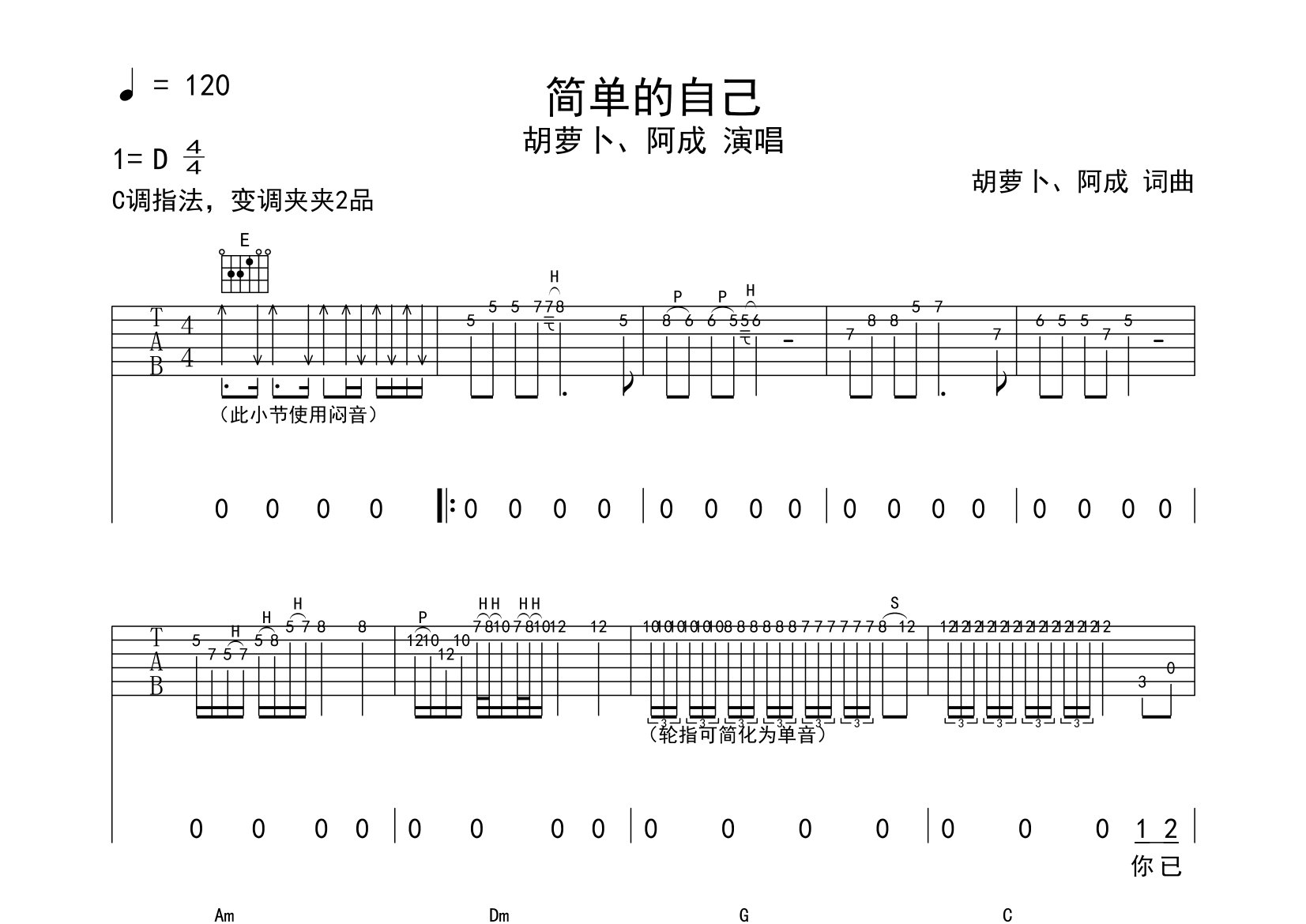 简单的自己吉他谱预览图