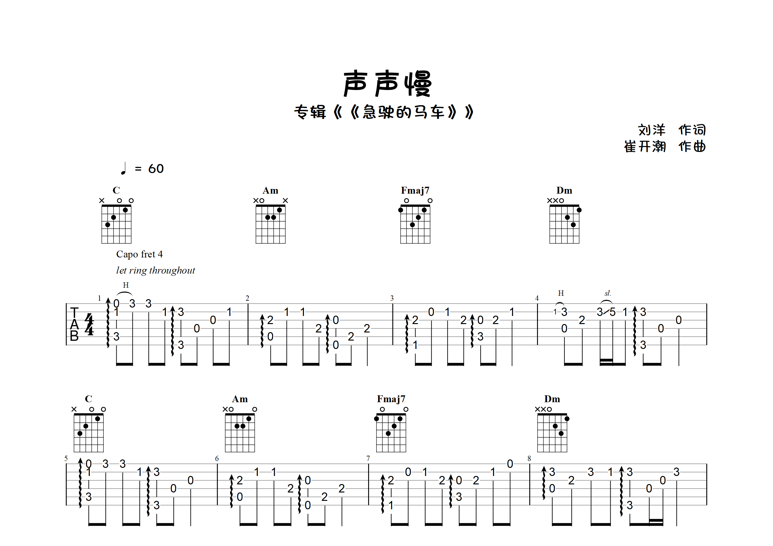 声声慢指弹吉他谱预览图