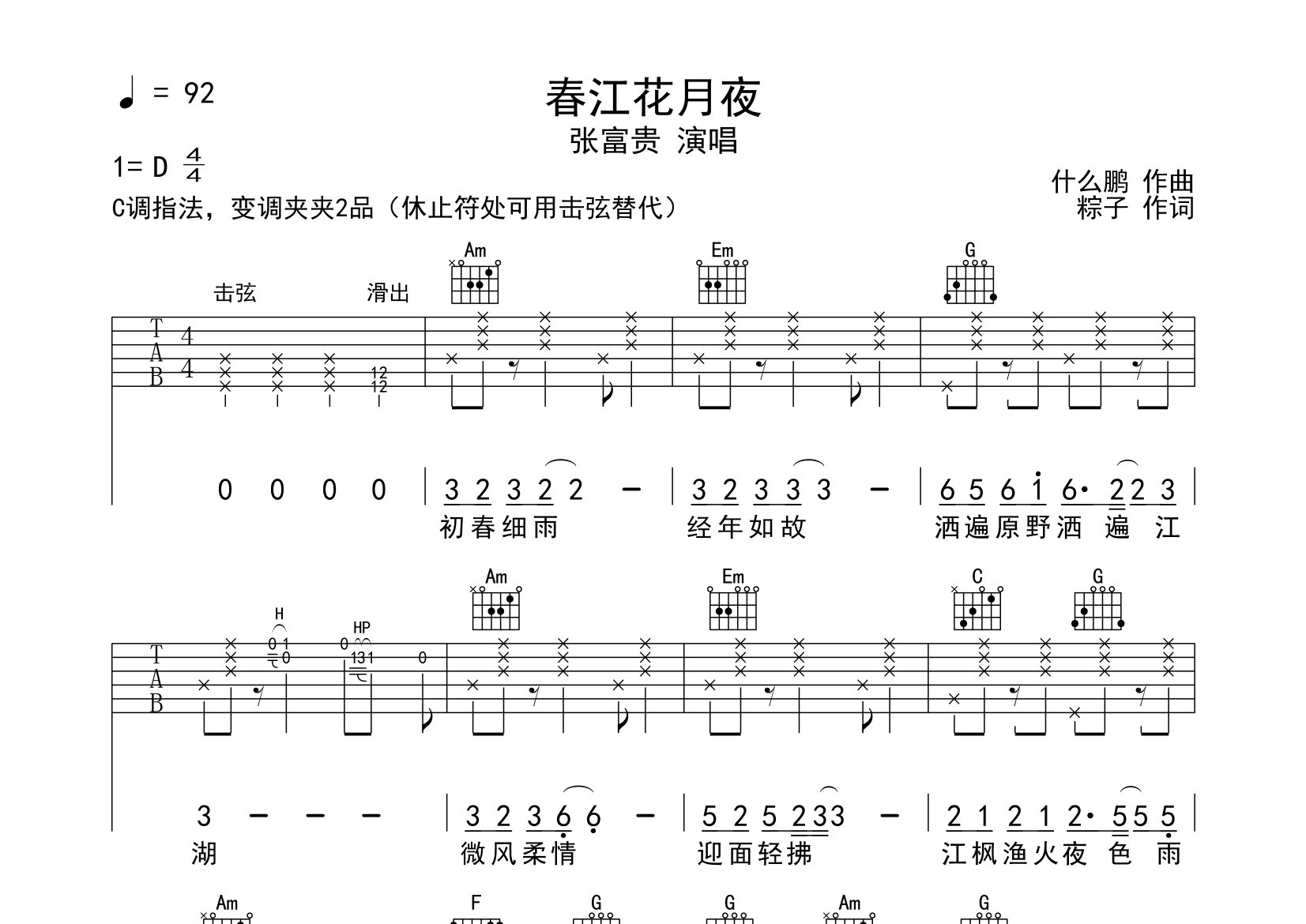春江花月夜吉他谱预览图