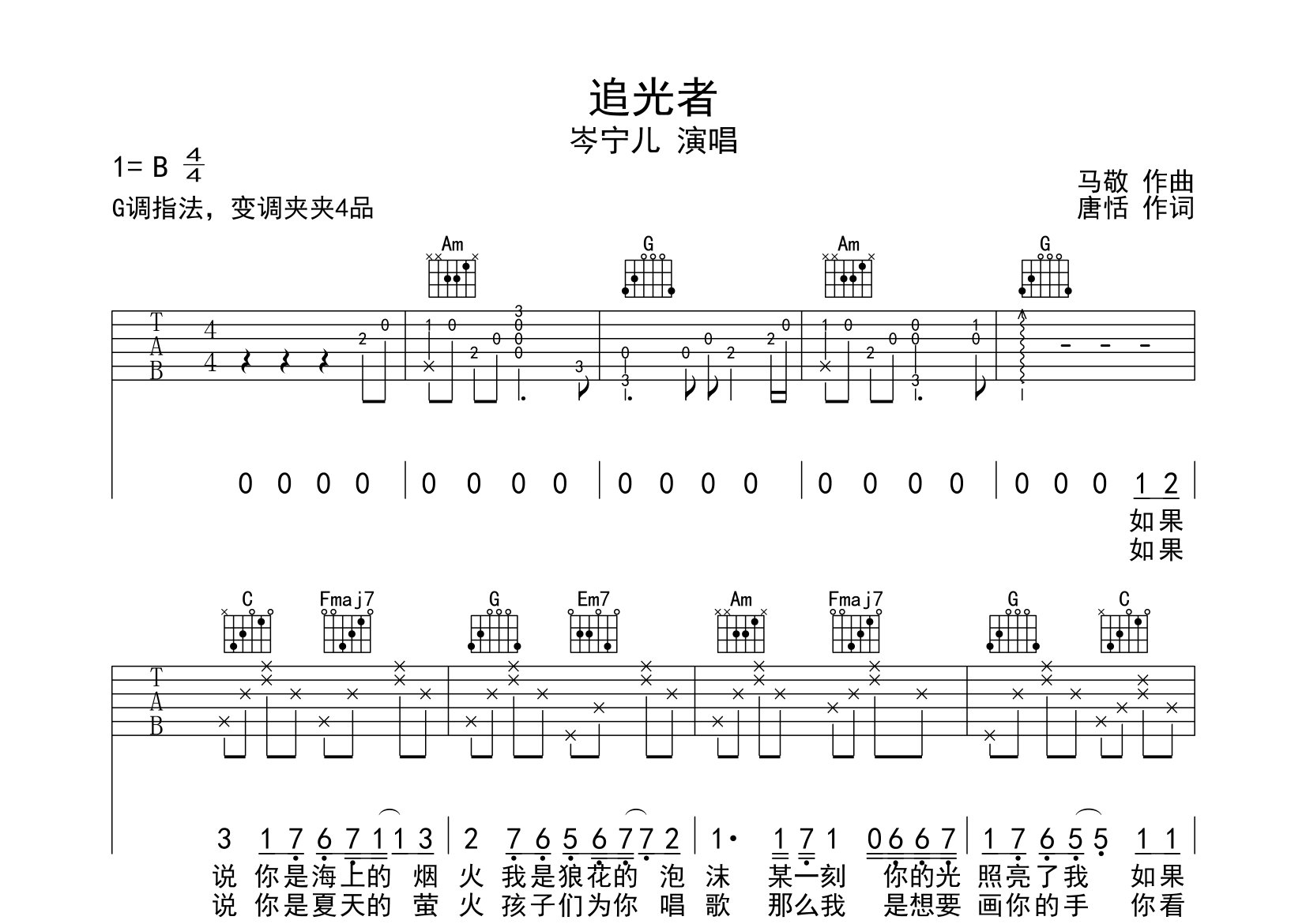 追光者吉他谱预览图