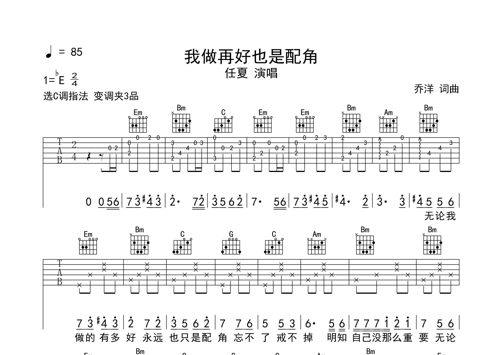 我做再好也是配角吉他谱预览图