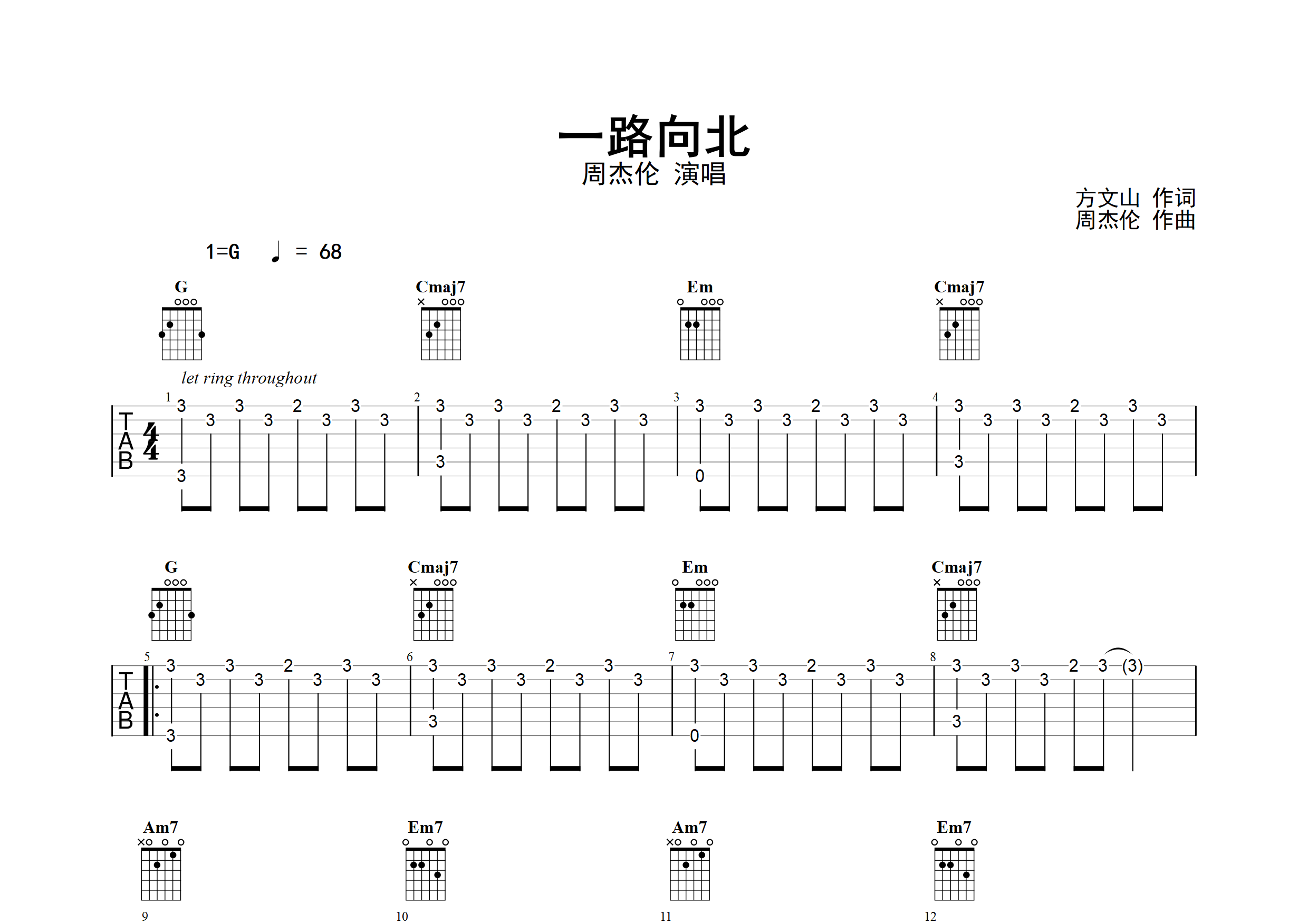 一路向北指弹吉他谱预览图